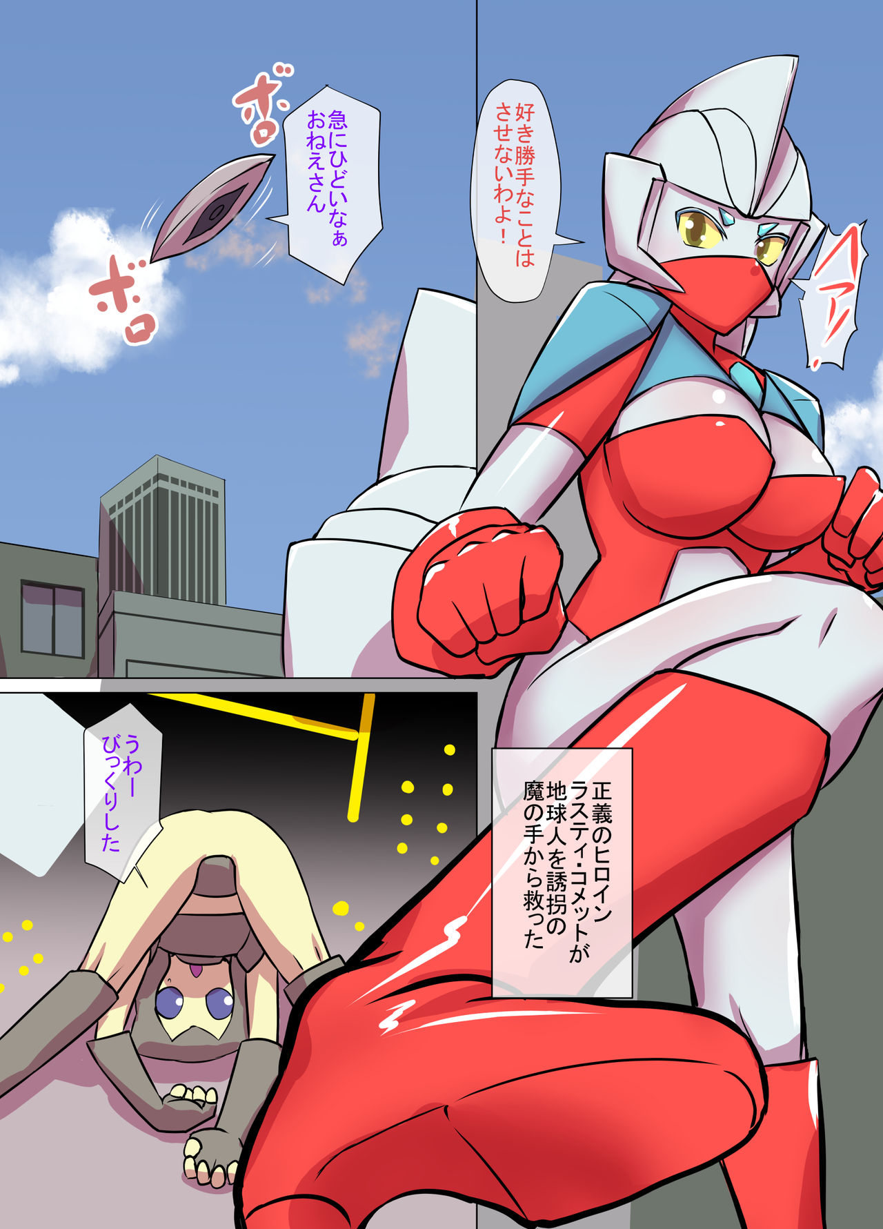 Tokusatsu Heroine Series - Rusty Comet Ch. 2 - Saimin Kousen no Kyoufu page 4 full