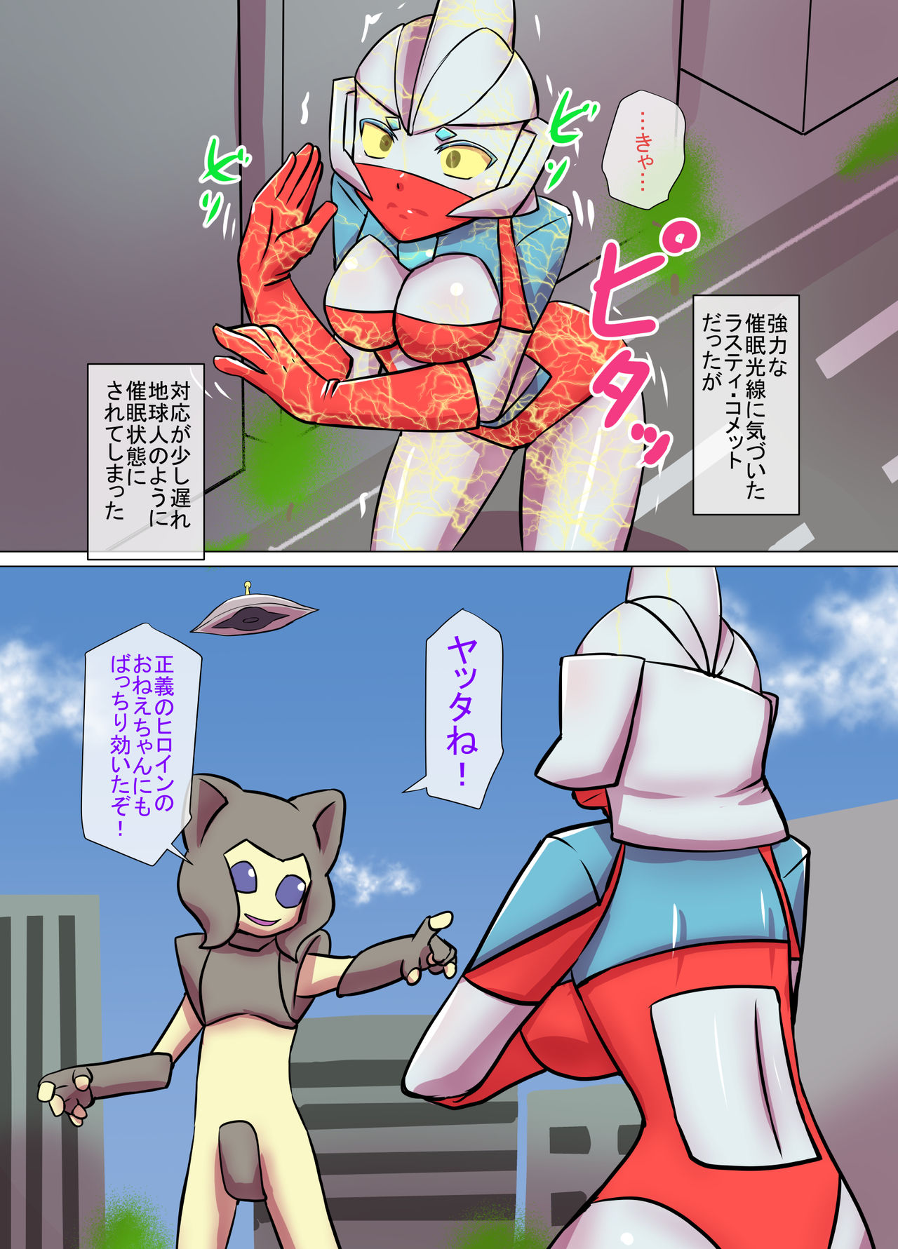 Tokusatsu Heroine Series - Rusty Comet Ch. 2 - Saimin Kousen no Kyoufu page 7 full