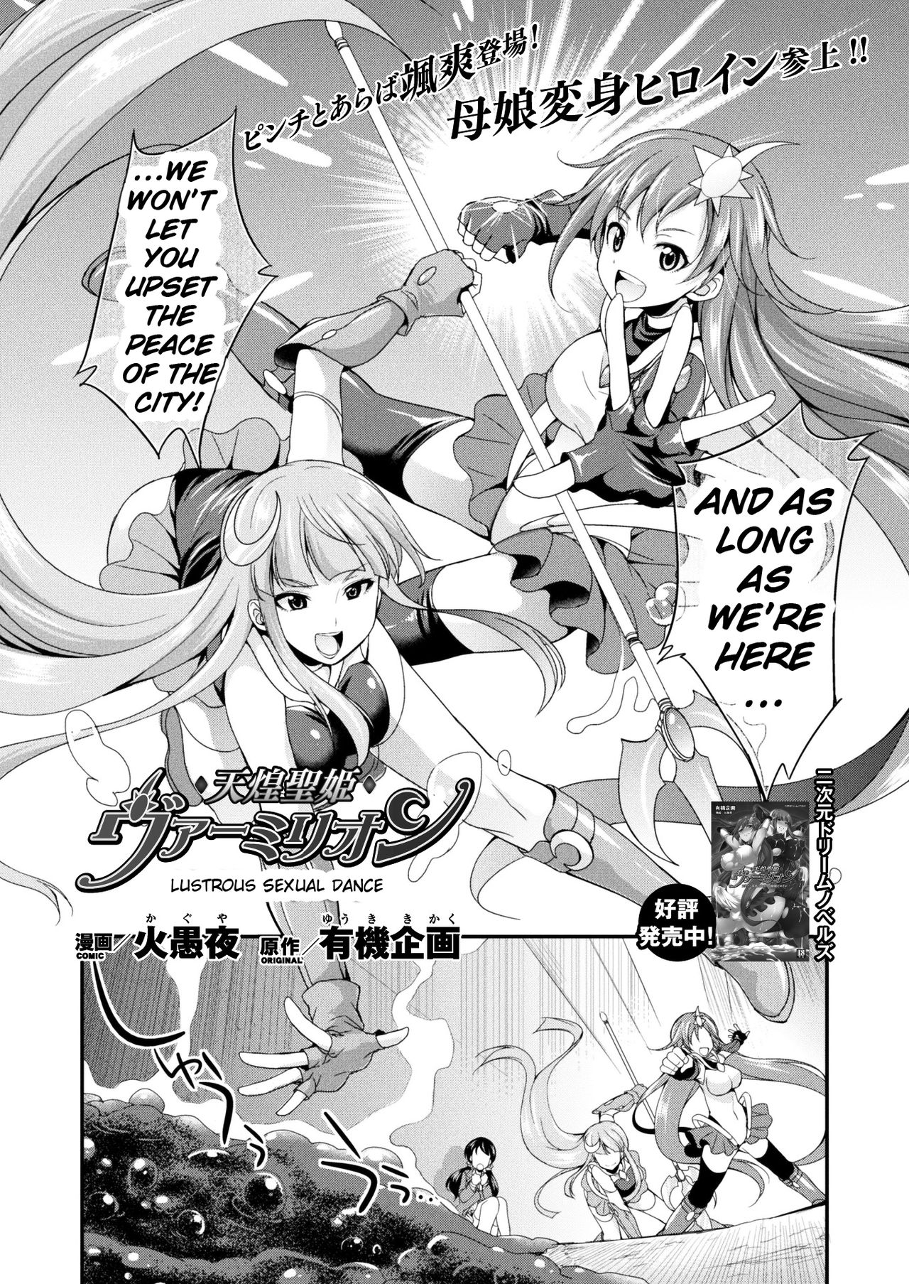 Tenkou Seiki Vermillion Seigi no Enbu | Heaven's Glittering Saint Princess Vermilion - Lustrous Sexual Dance page 2 full