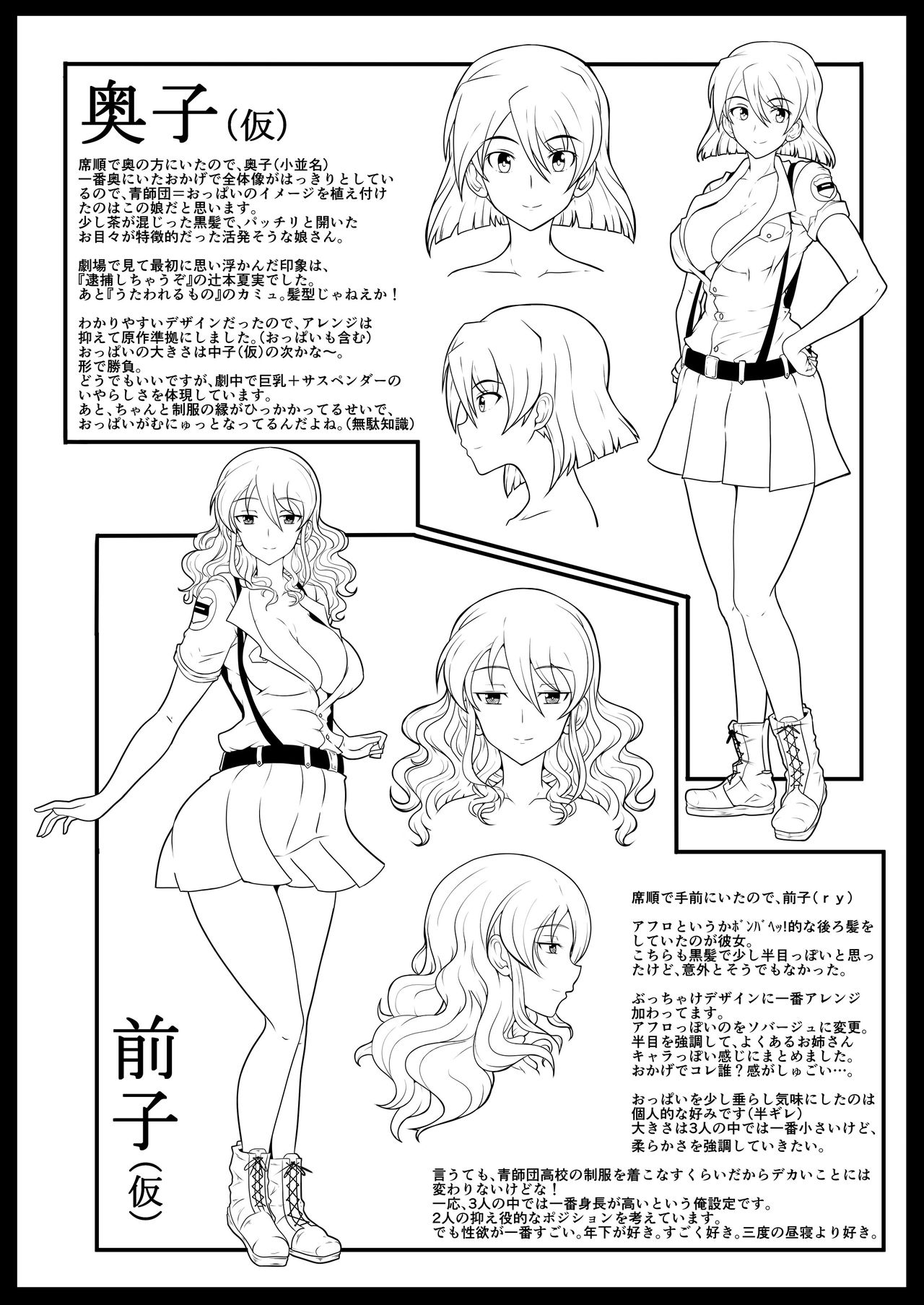 Aoshidan Koukou Netadashi dake no Copybon page 3 full