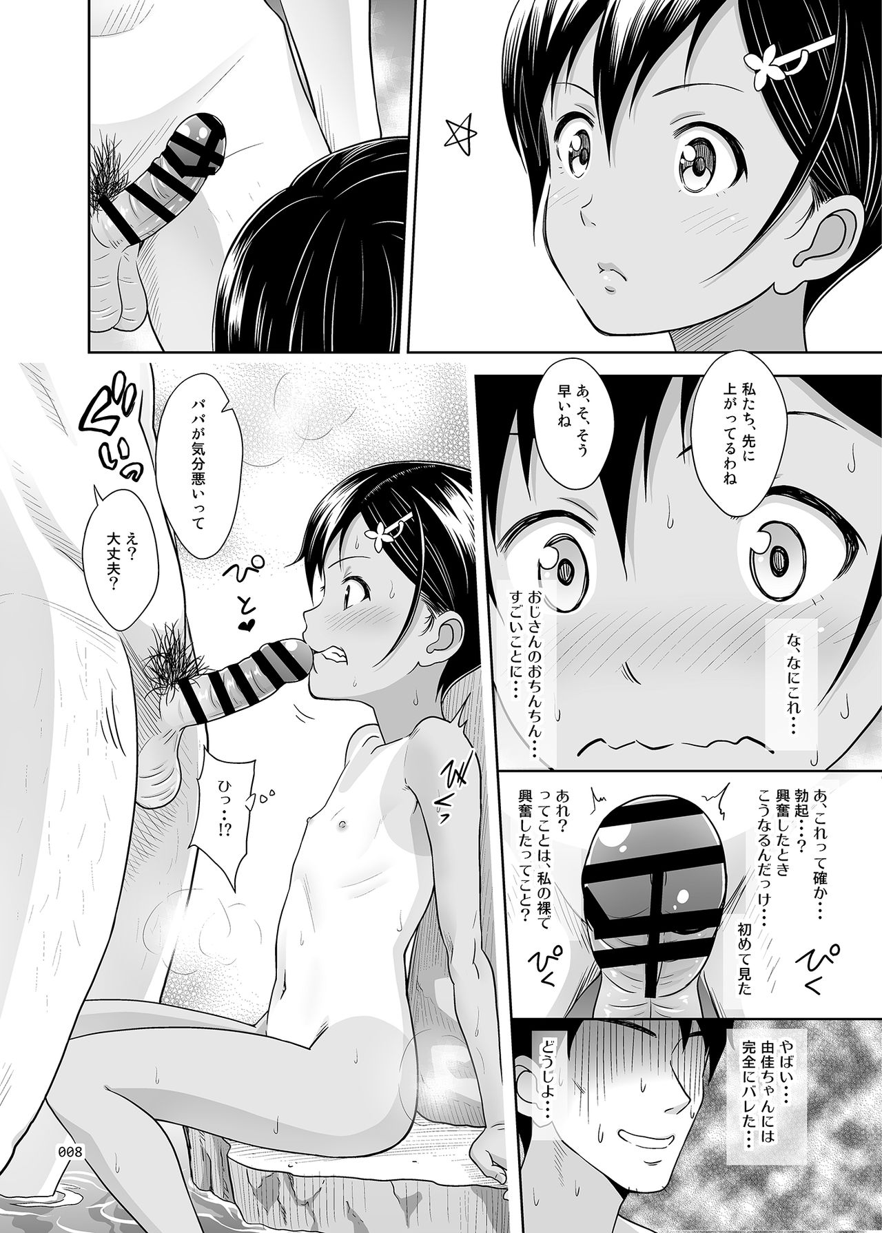 Meikko na Shoujo no Ehon page 7 full