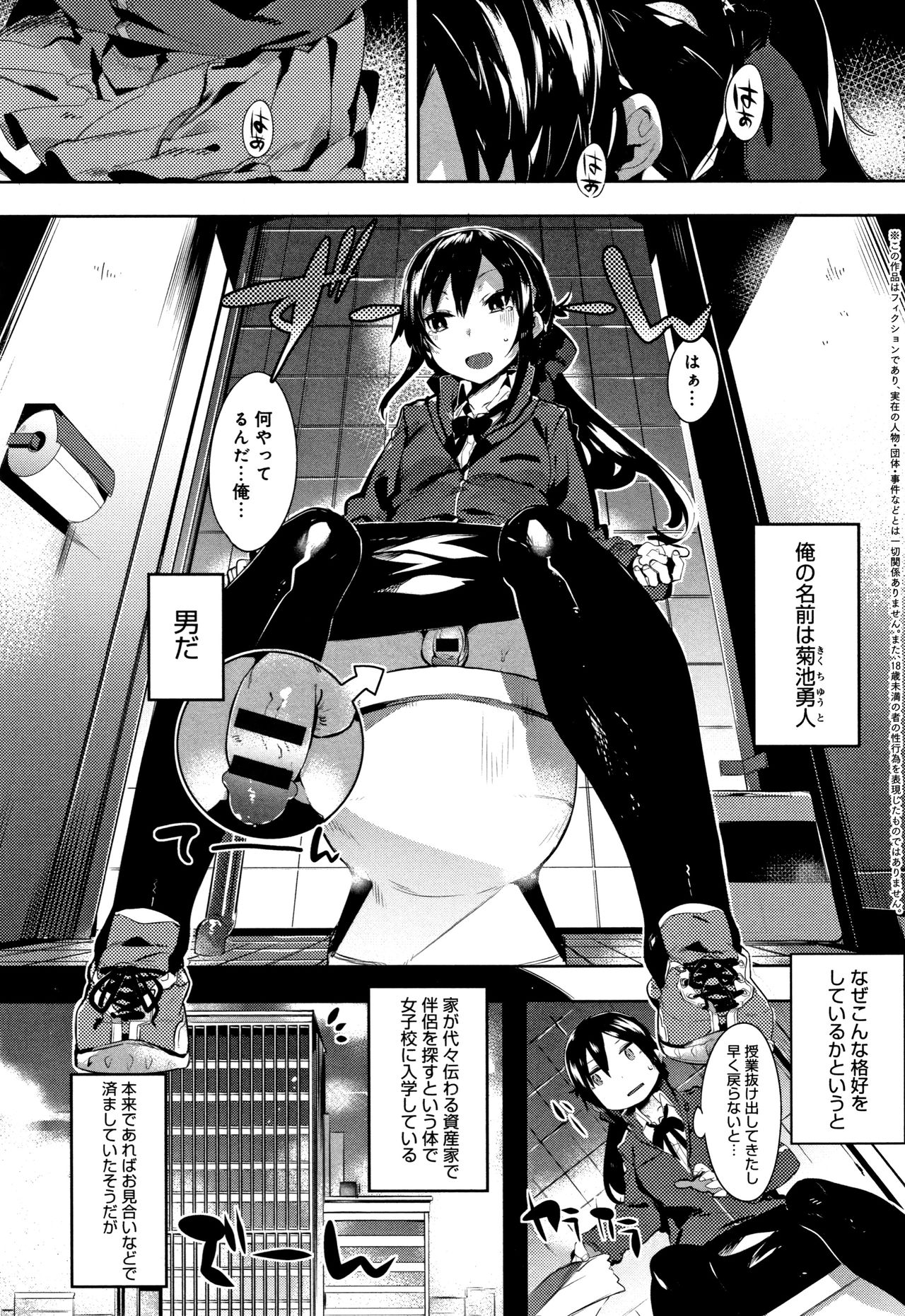 Hatsukoi Engage page 10 full