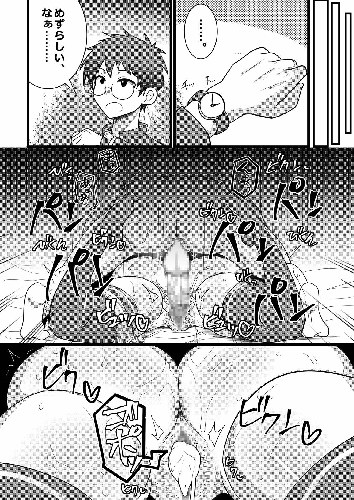 Sion Bunkatsu Shikou Kimeseku Acme Ochi page 10 full