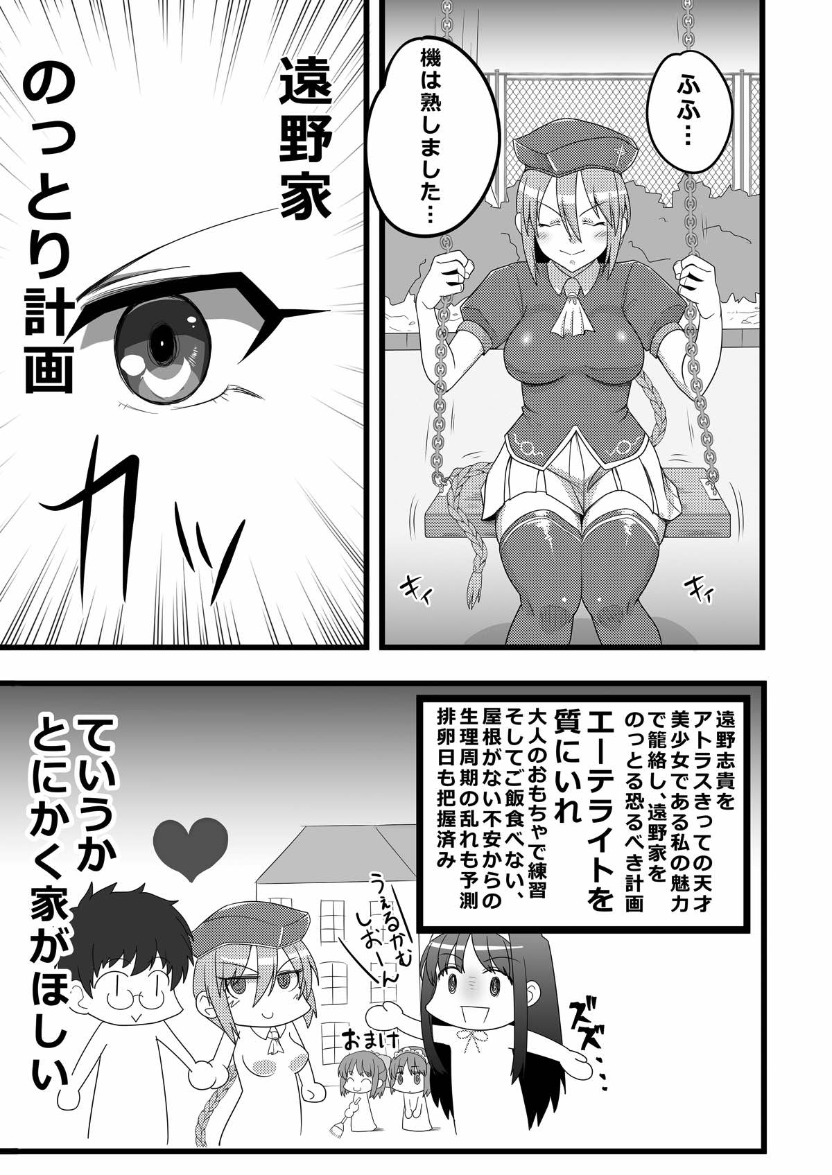 Sion Bunkatsu Shikou Kimeseku Acme Ochi page 3 full