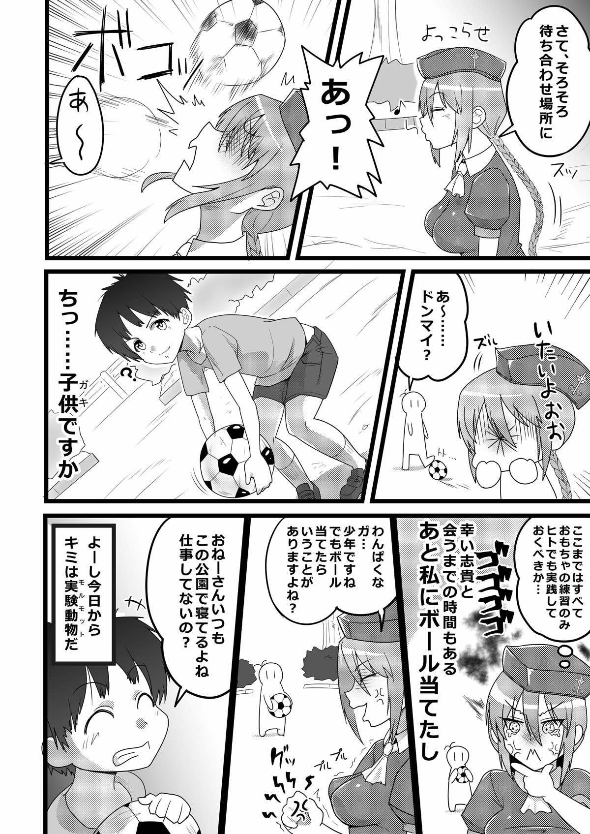 Sion Bunkatsu Shikou Kimeseku Acme Ochi page 4 full