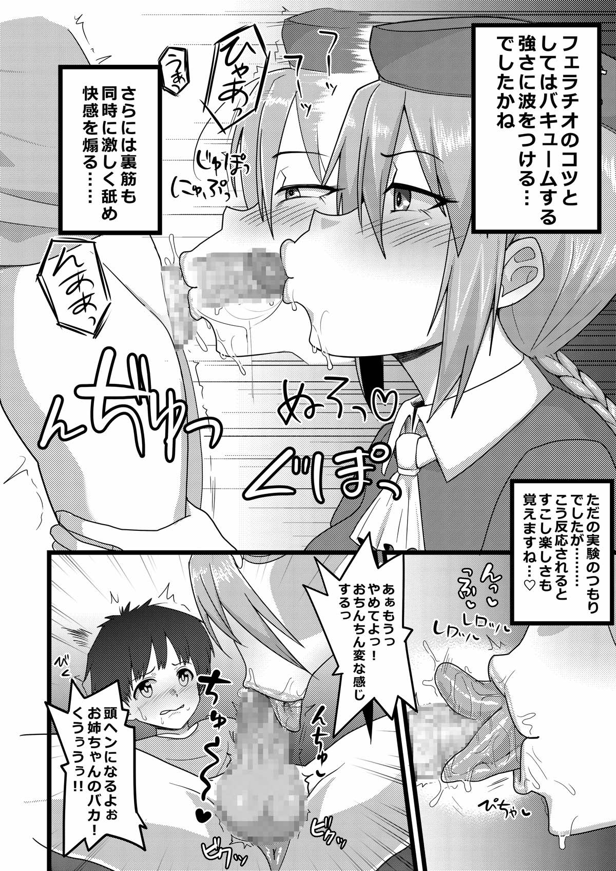 Sion Bunkatsu Shikou Kimeseku Acme Ochi page 6 full