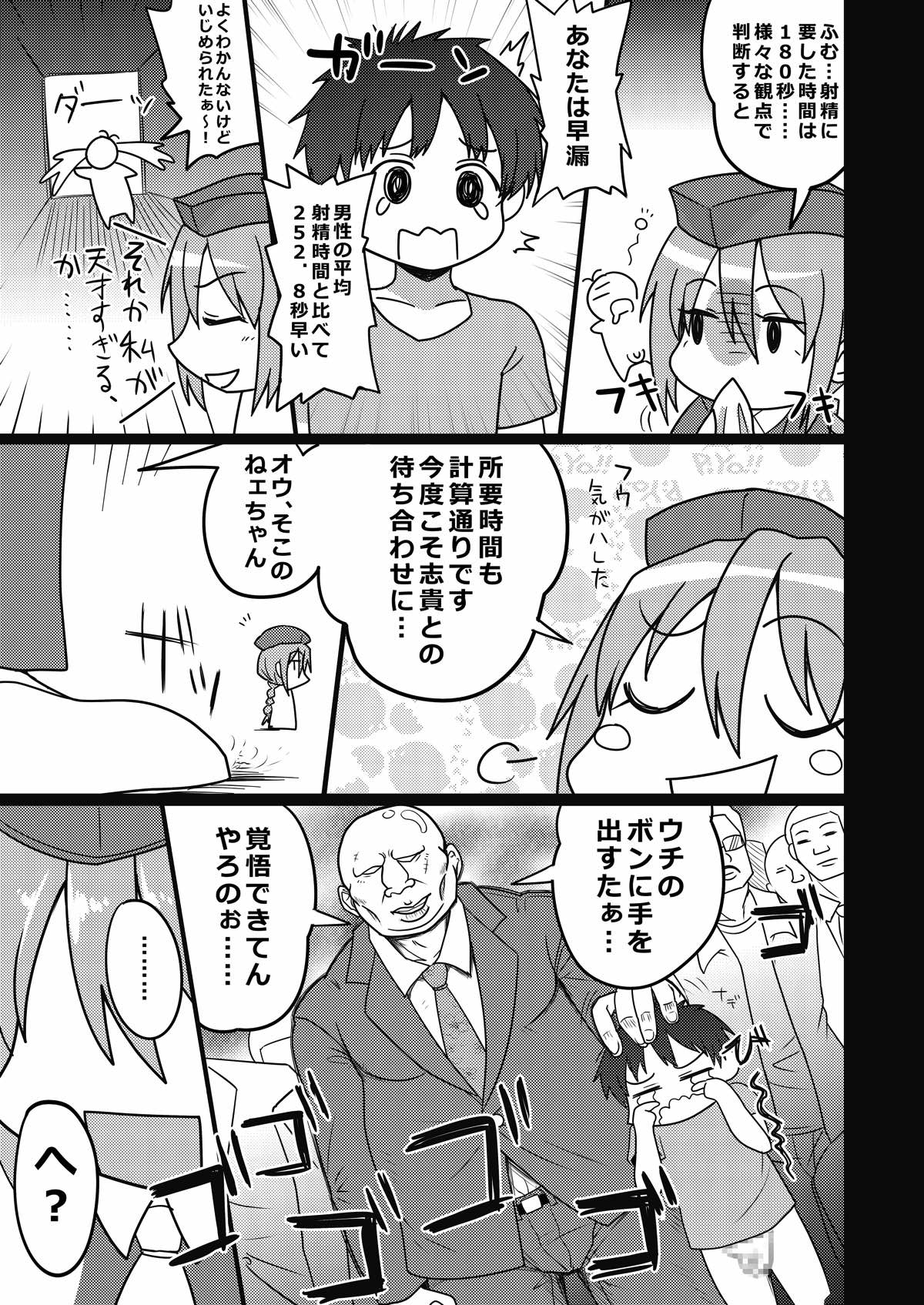 Sion Bunkatsu Shikou Kimeseku Acme Ochi page 9 full