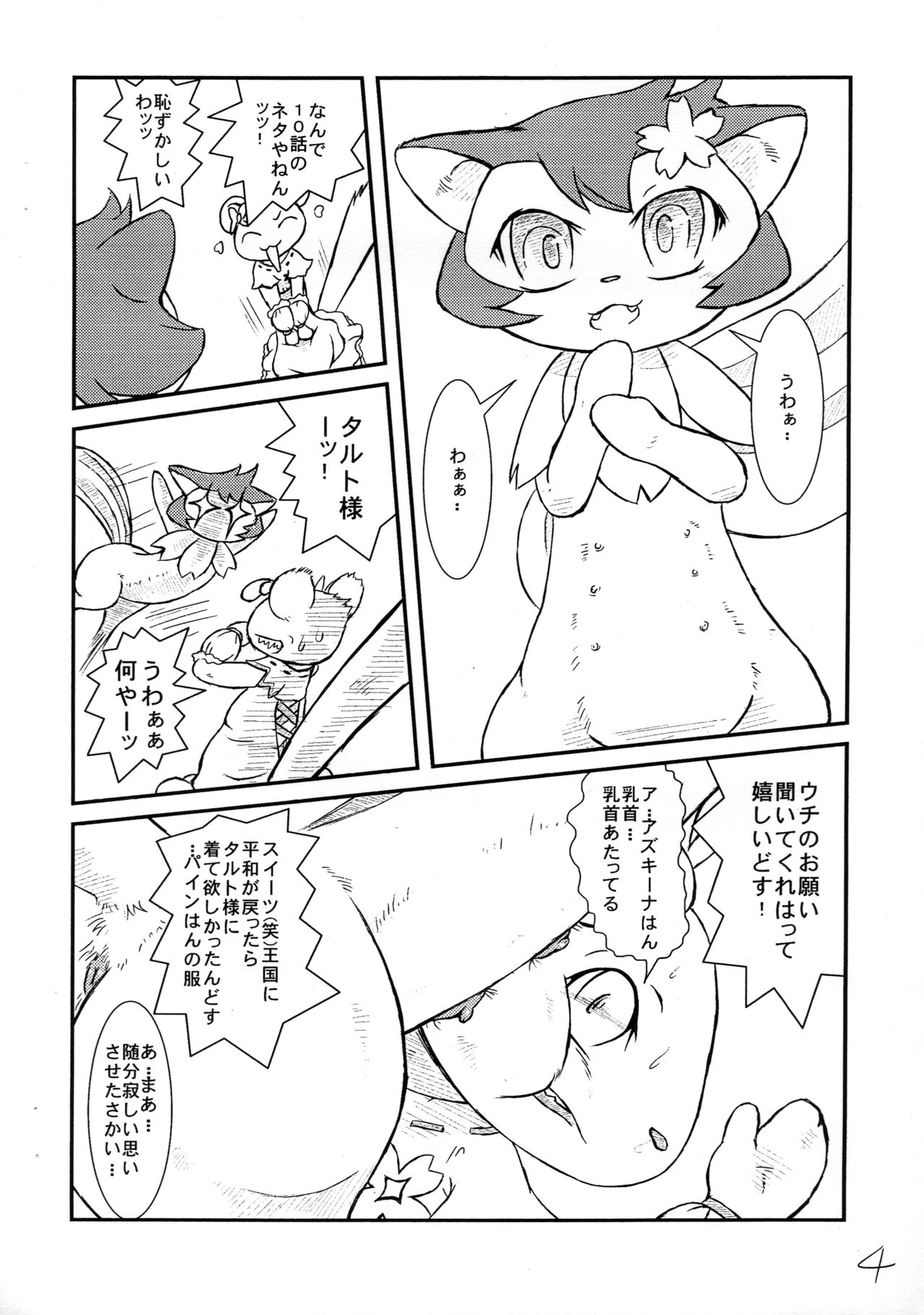 Sweets  Oukoku no Sweets www Life page 4 full