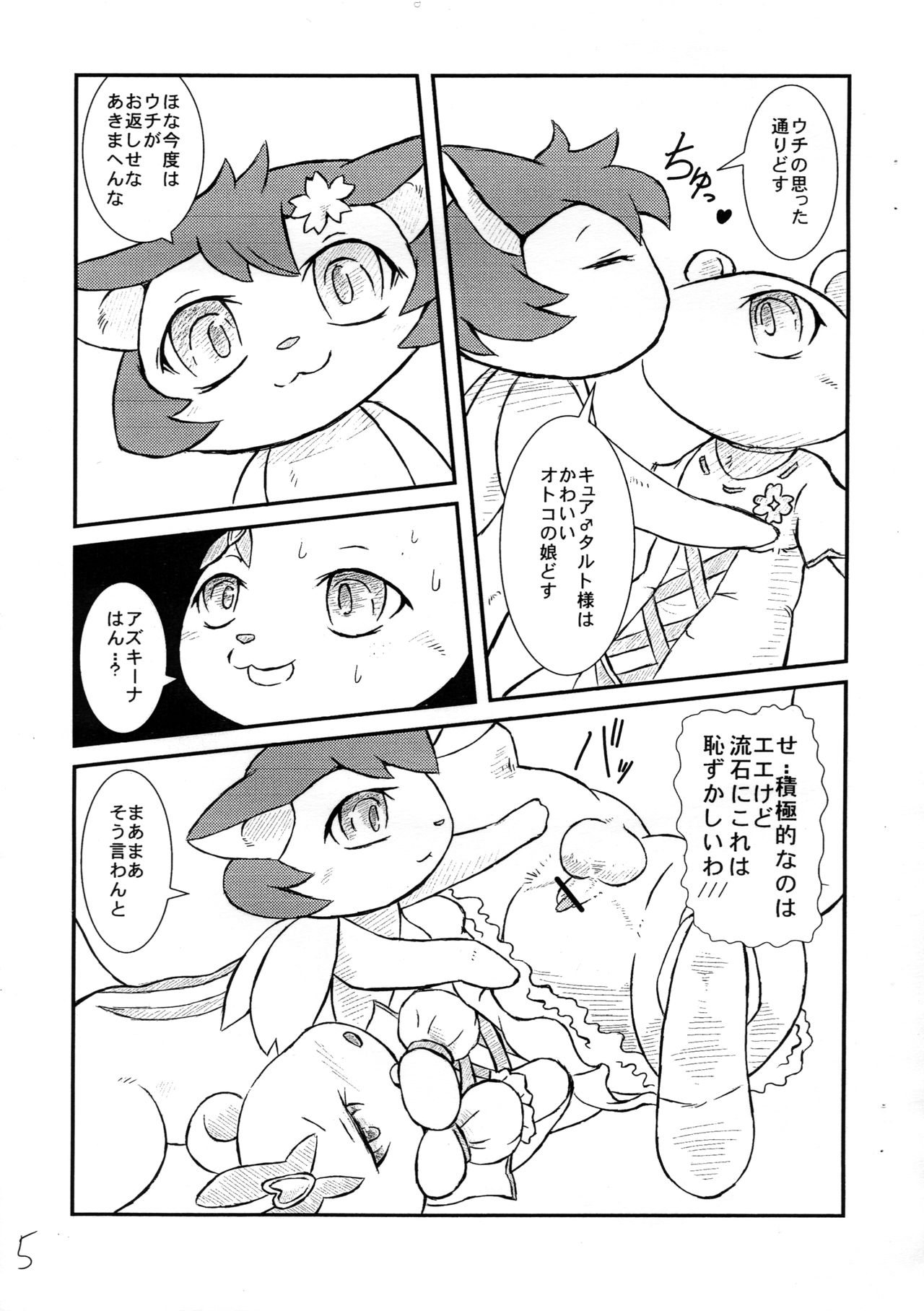 Sweets  Oukoku no Sweets www Life page 5 full