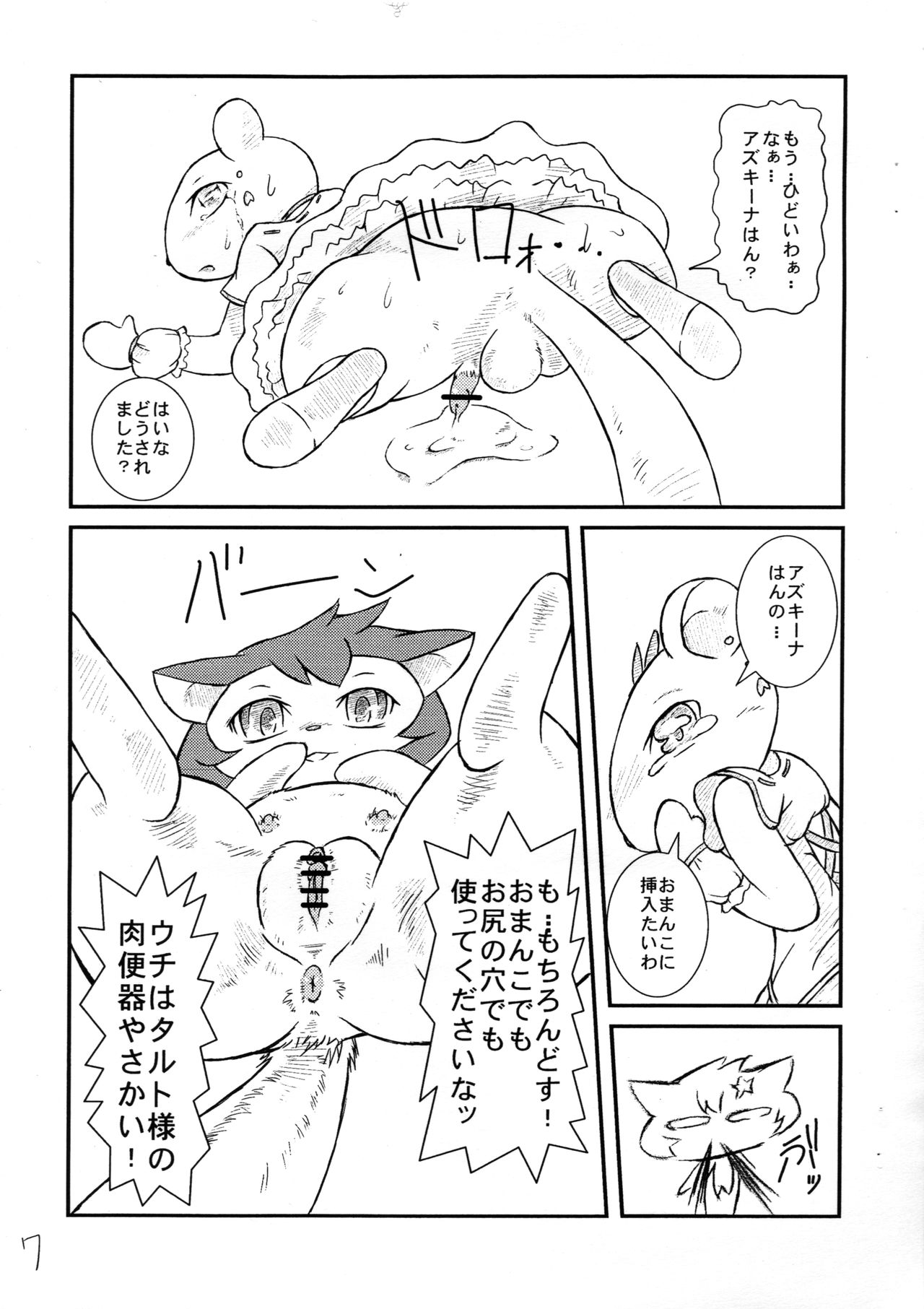 Sweets  Oukoku no Sweets www Life page 7 full