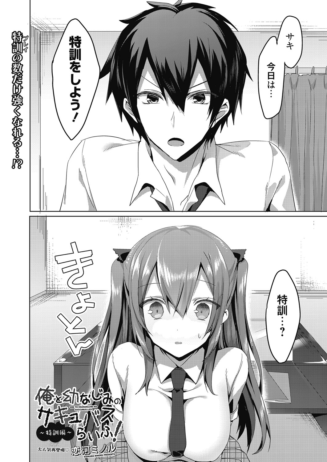 Web Manga Bangaichi Vol. 27 page 2 full