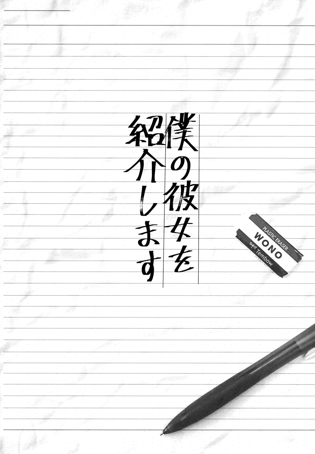 Boku no Kanojo o Shoukai Shimasu 2 page 3 full