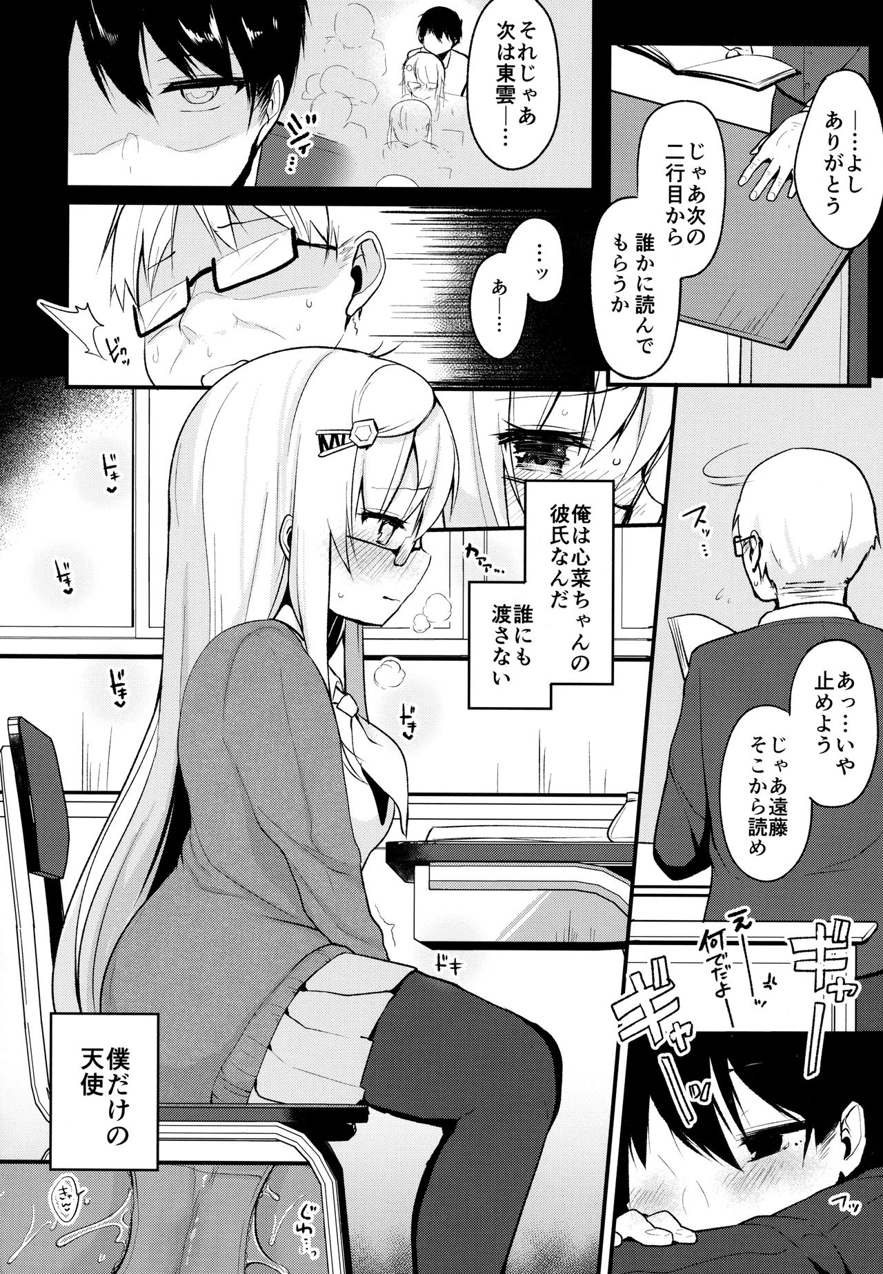 Boku no Kanojo o Shoukai Shimasu 2 page 7 full