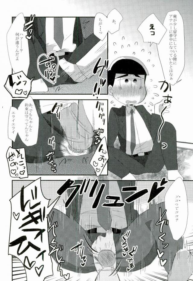 Aishou Batsugun page 9 full