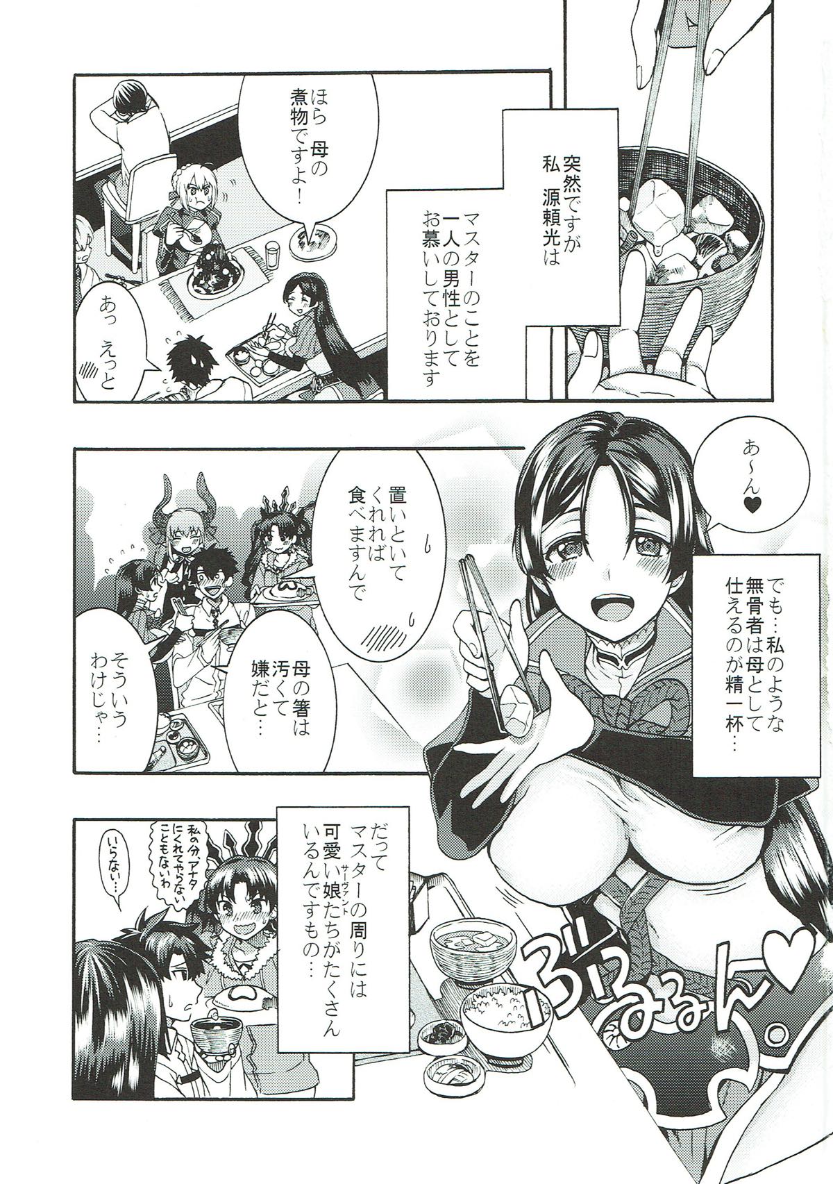 Raikou-san to, Hitotsu Yane no Shita page 2 full