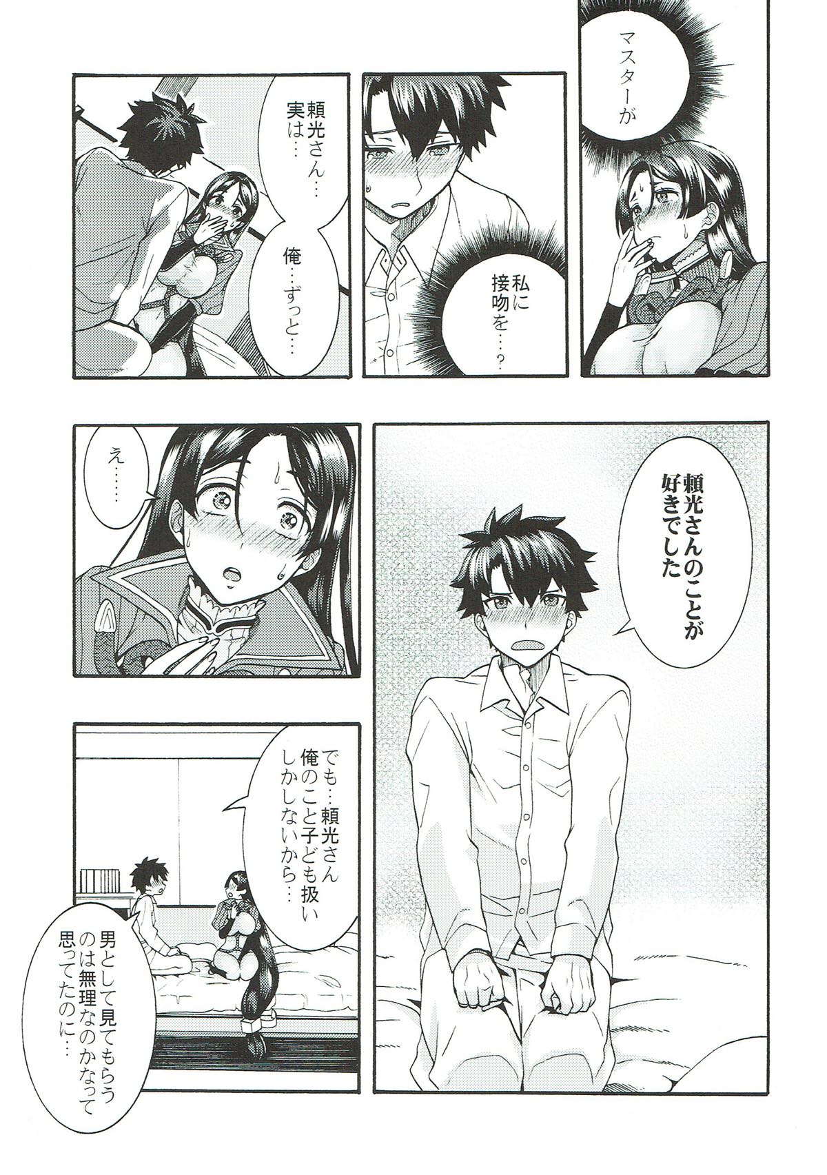 Raikou-san to, Hitotsu Yane no Shita page 8 full