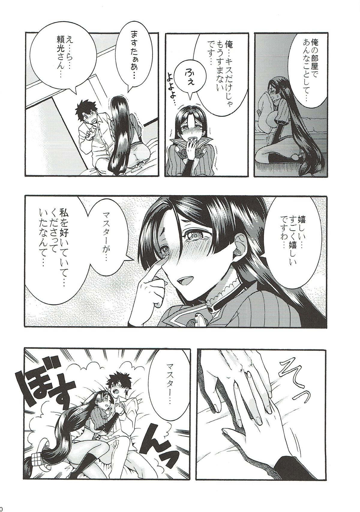 Raikou-san to, Hitotsu Yane no Shita page 9 full