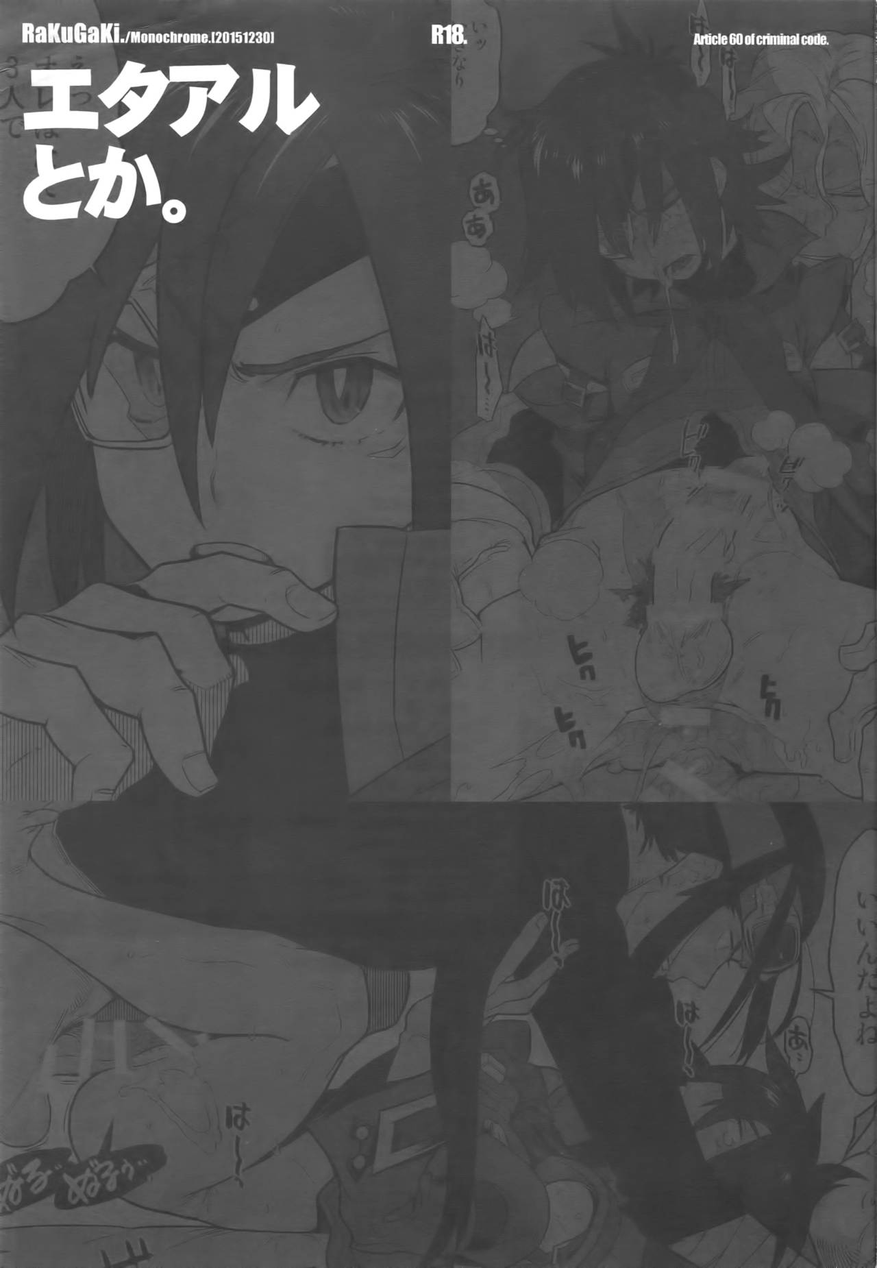 RaKuGaKi. 20151230 page 2 full