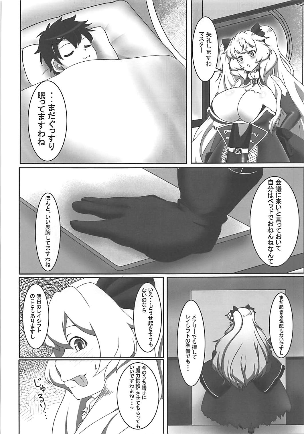 Mary ni wa Naisho desu! page 3 full