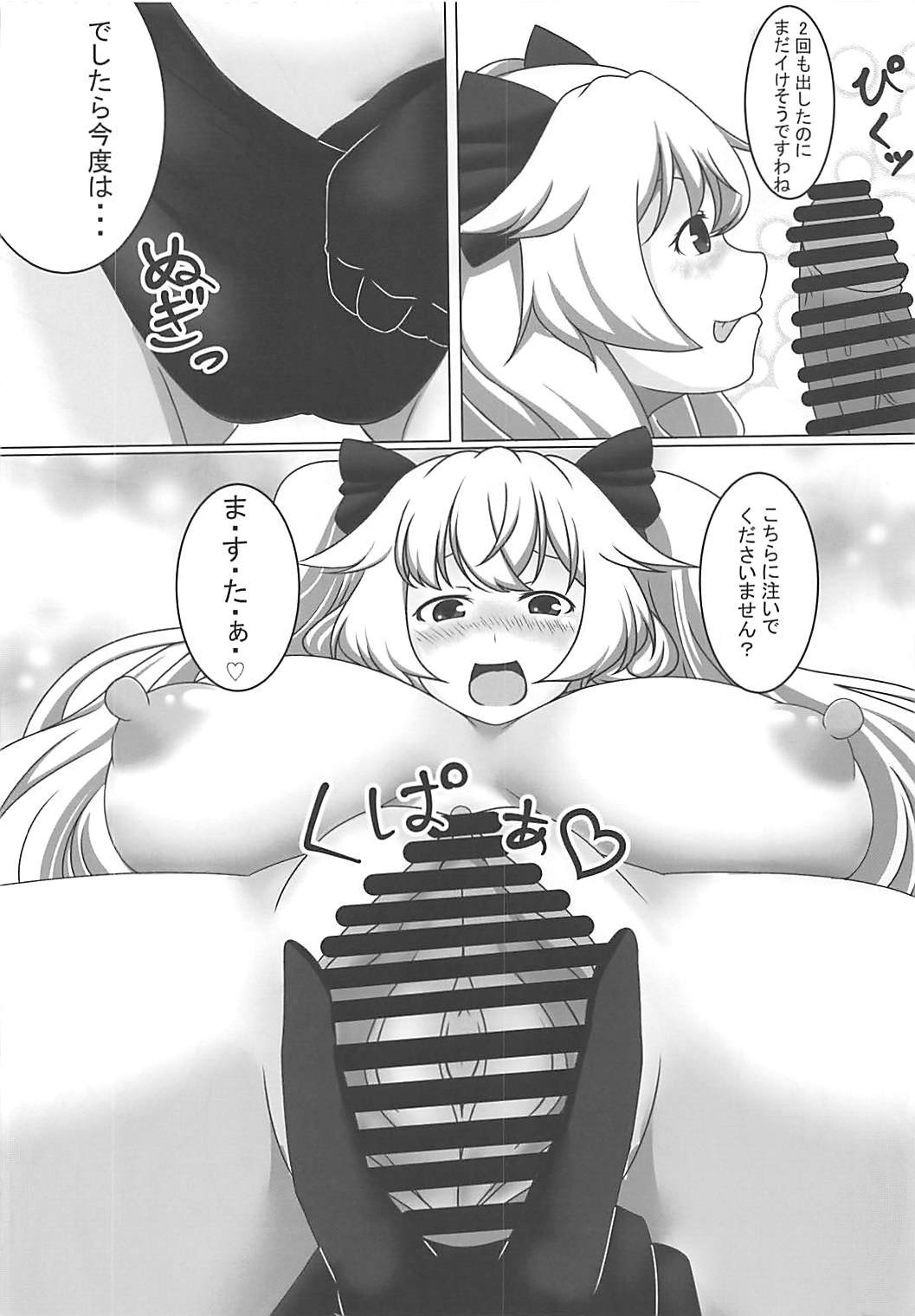 Mary ni wa Naisho desu! page 9 full