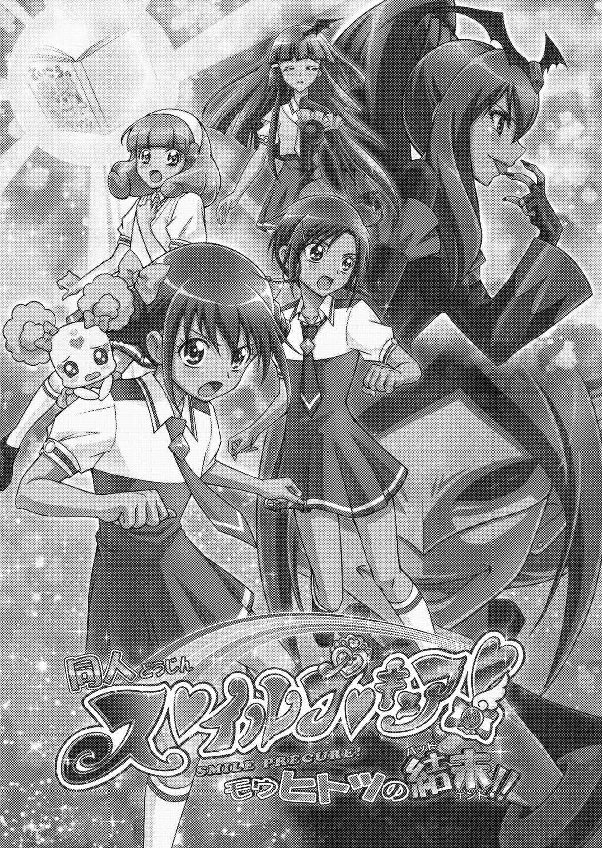 Doujin Smile Precure! -Mou Hitotsu no Bad End- page 8 full