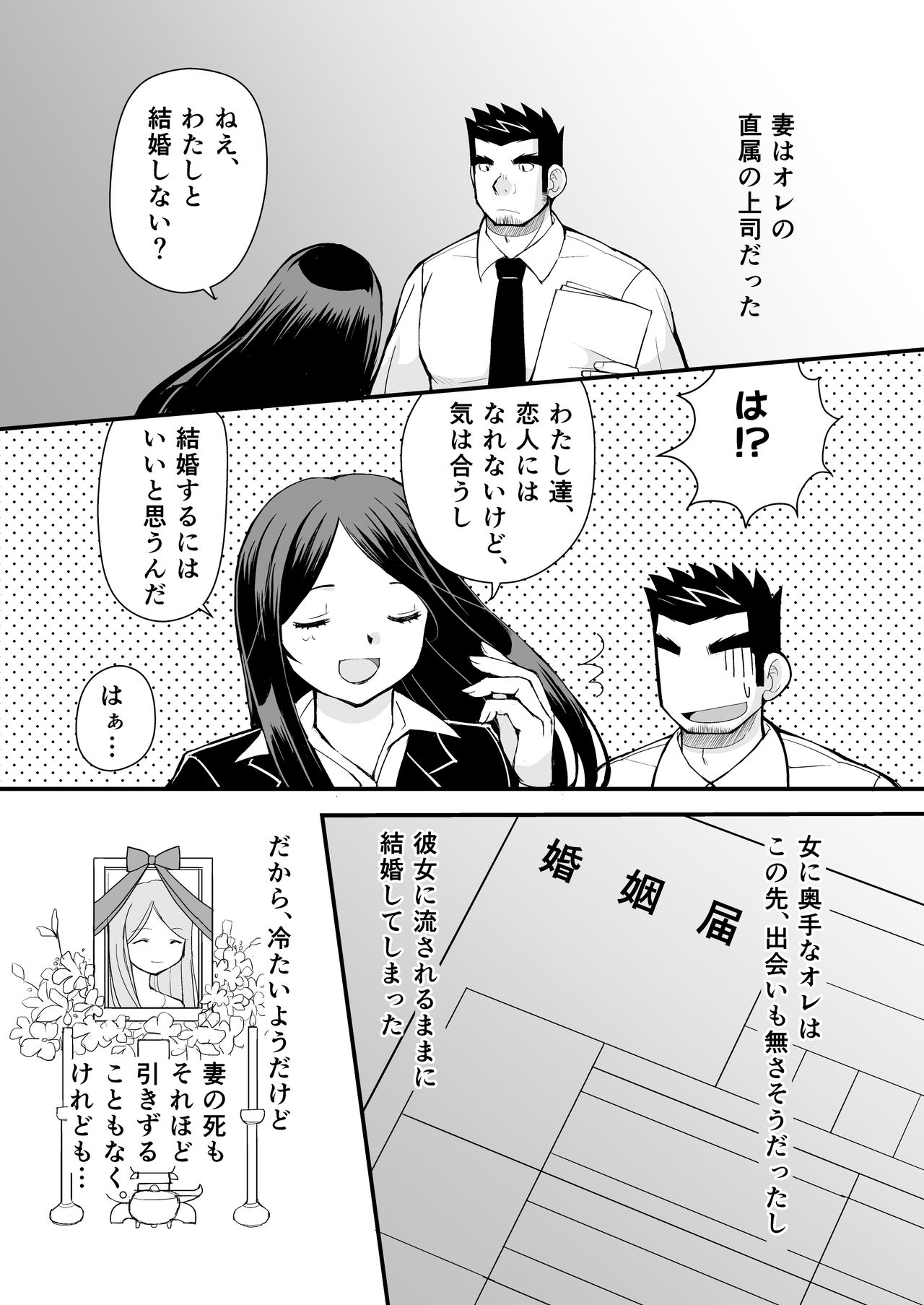 Keita Sensei to Ore no Tou-chan page 10 full