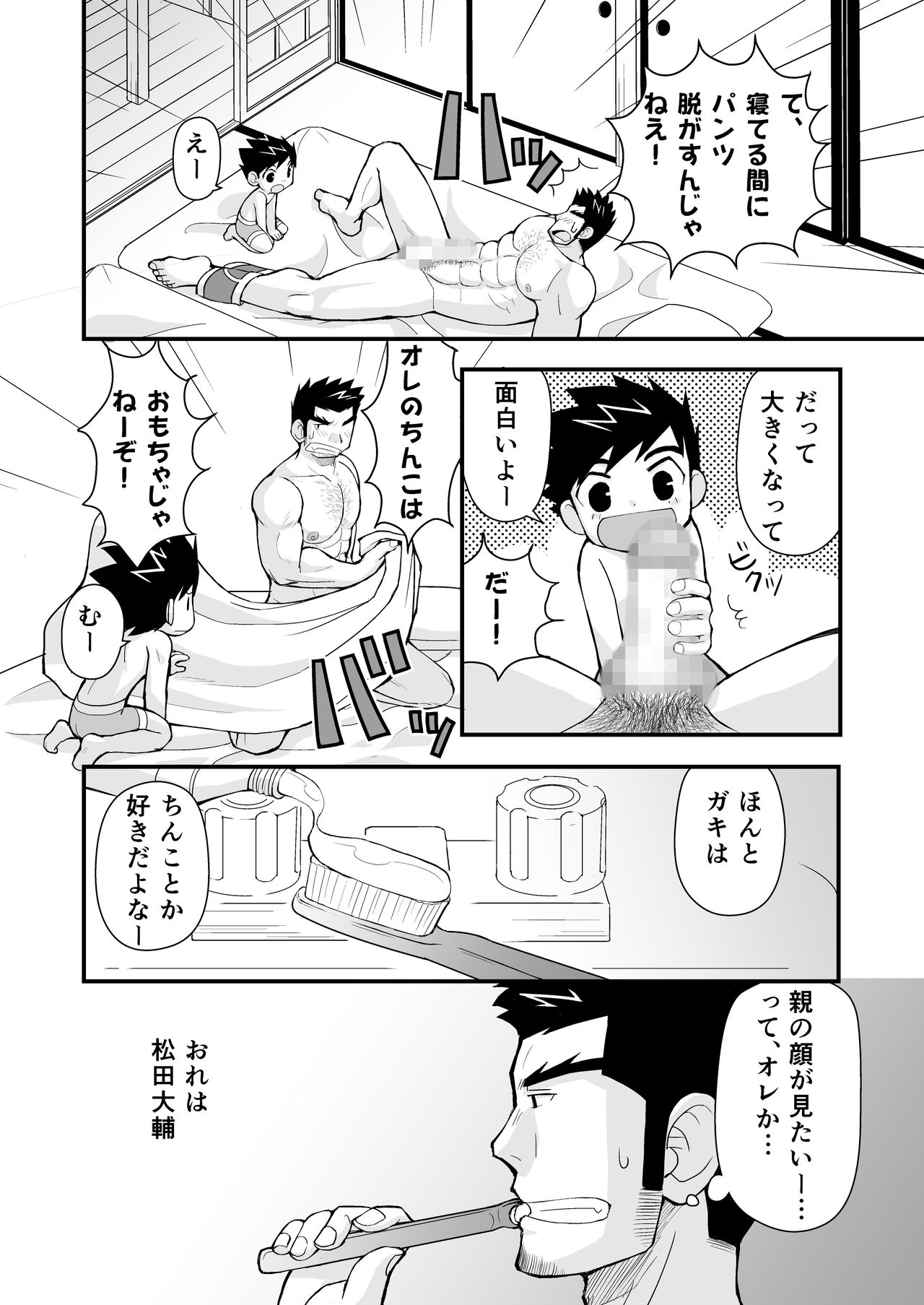 Keita Sensei to Ore no Tou-chan page 3 full