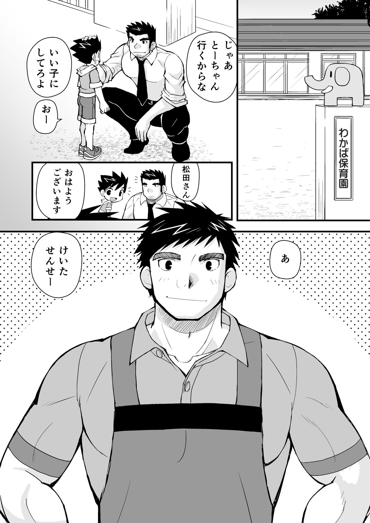 Keita Sensei to Ore no Tou-chan page 5 full