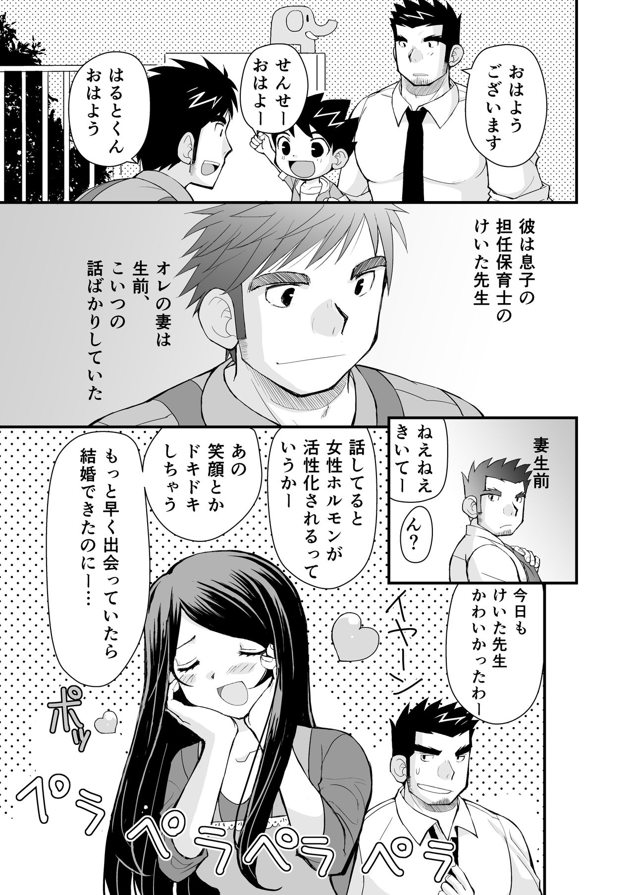 Keita Sensei to Ore no Tou-chan page 6 full