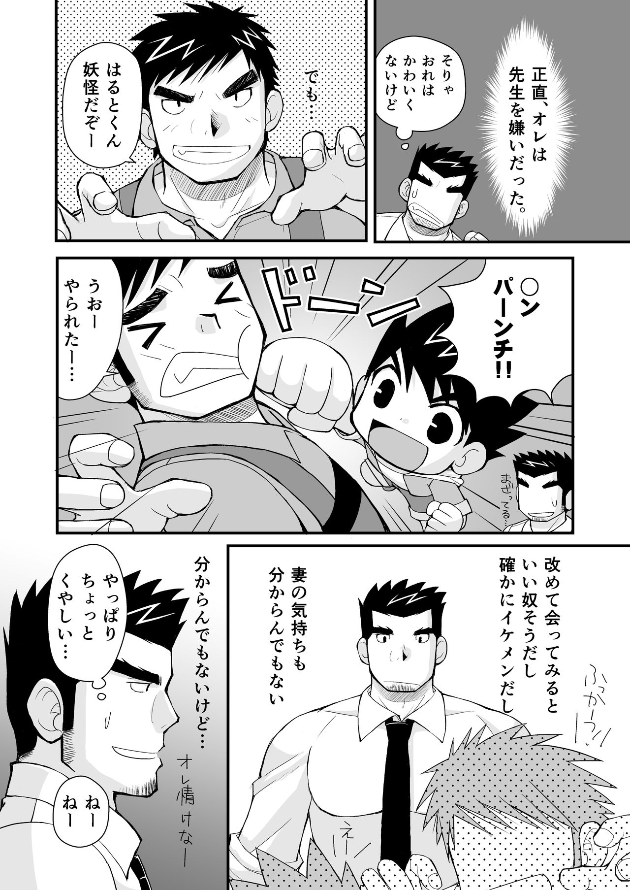 Keita Sensei to Ore no Tou-chan page 7 full