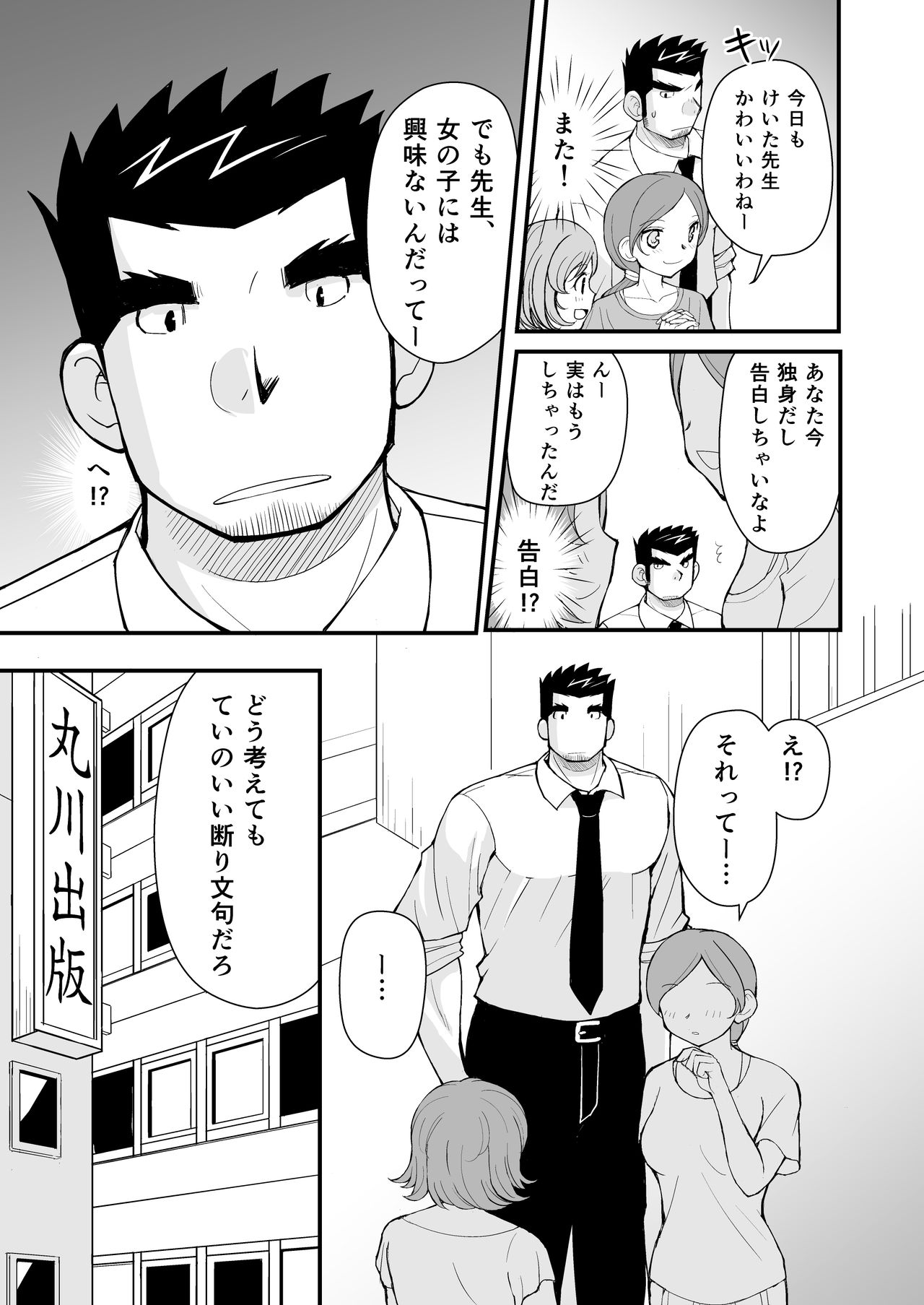 Keita Sensei to Ore no Tou-chan page 8 full