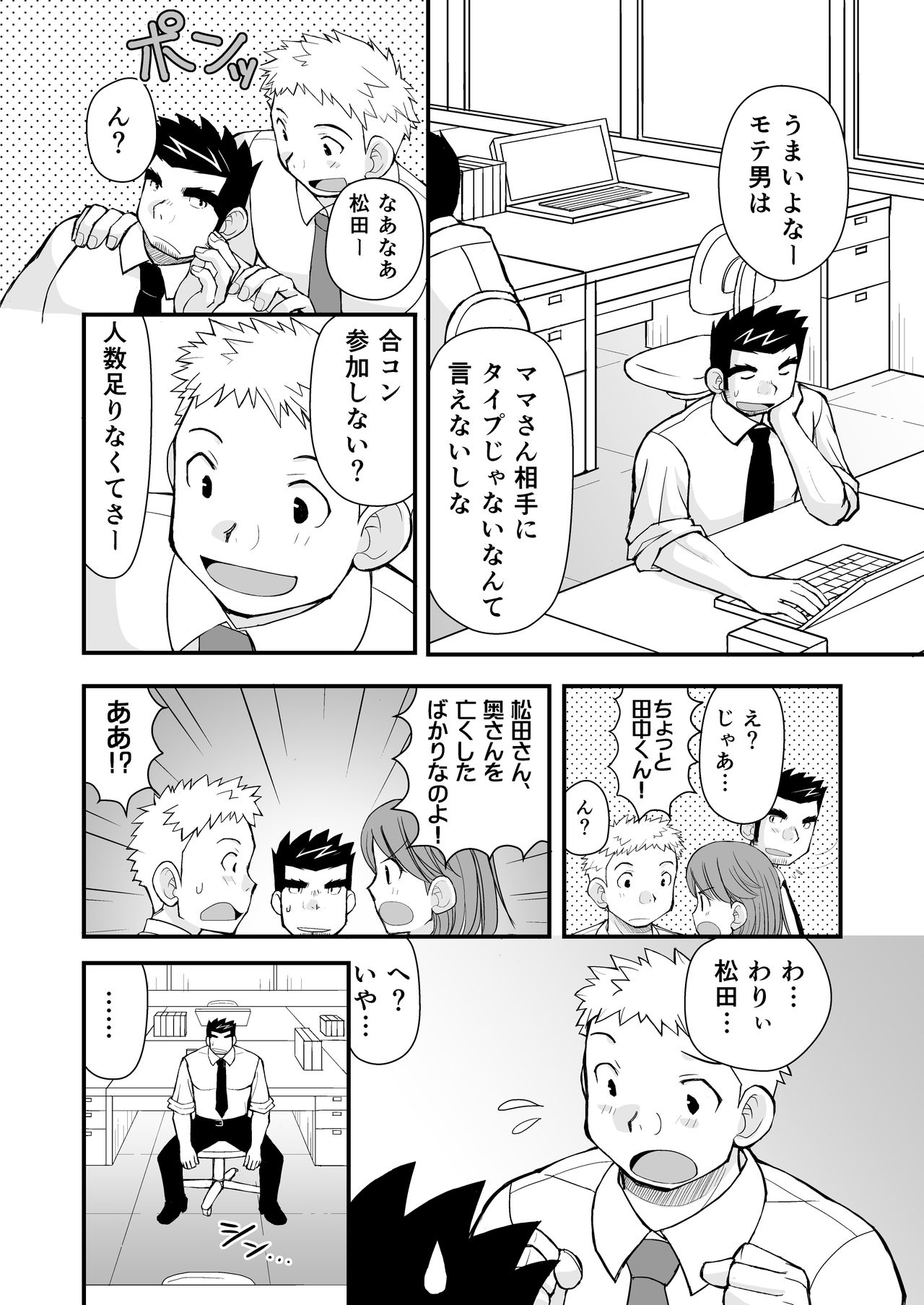 Keita Sensei to Ore no Tou-chan page 9 full