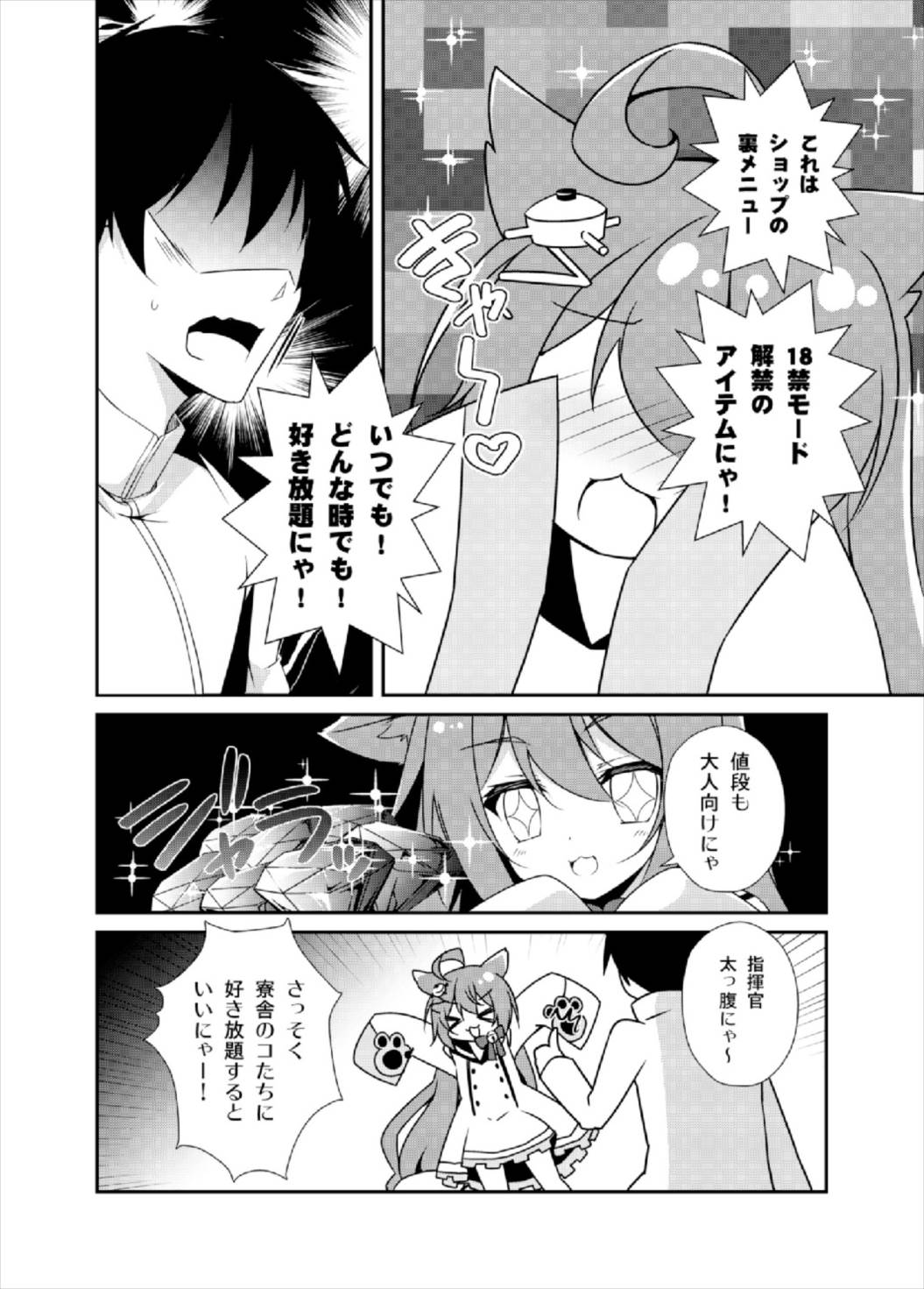Akashi no Omise no Kakushi Item page 6 full