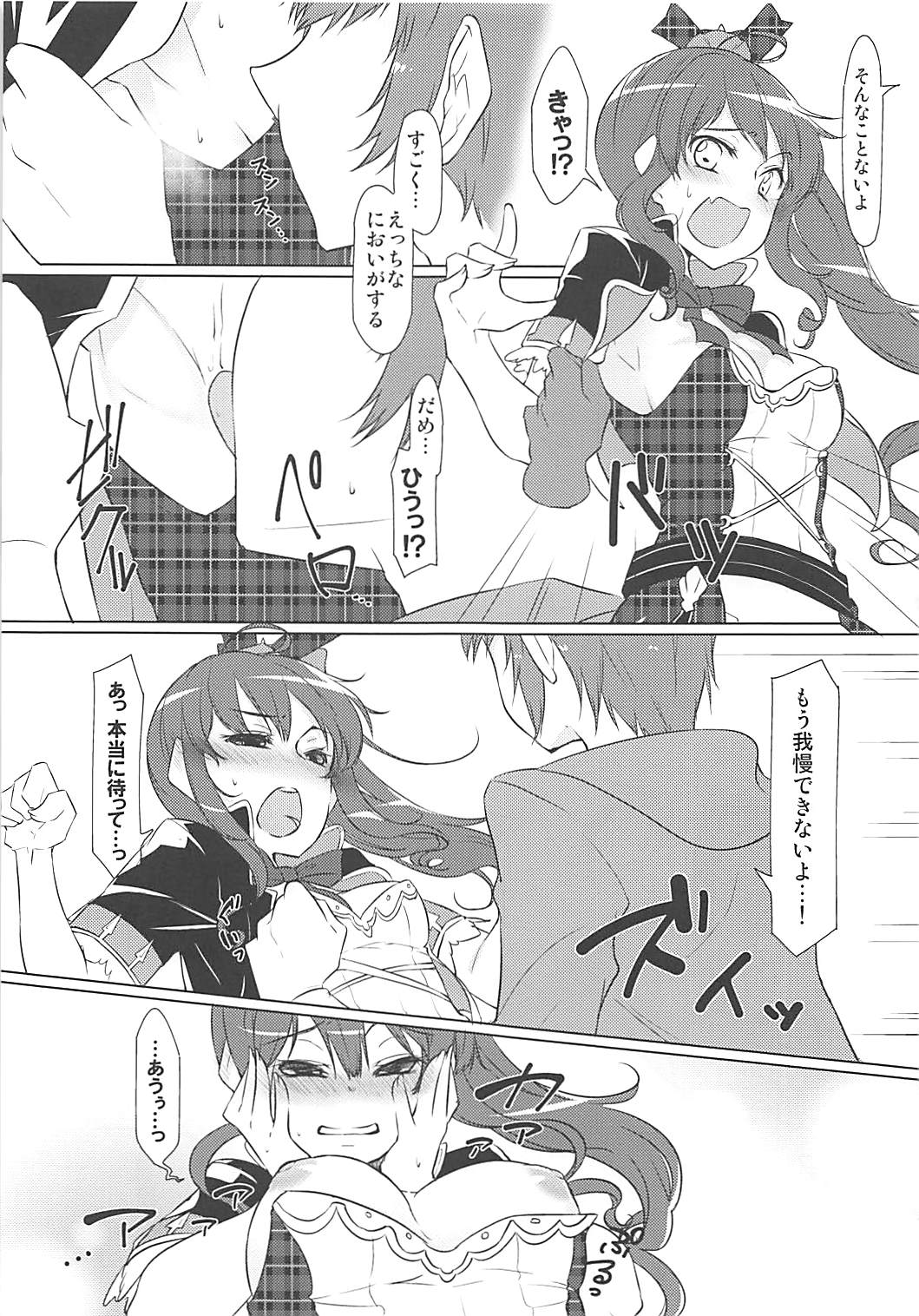 Nakimodayu Rokka page 4 full