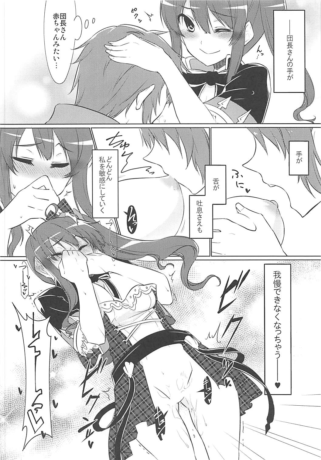 Nakimodayu Rokka page 5 full