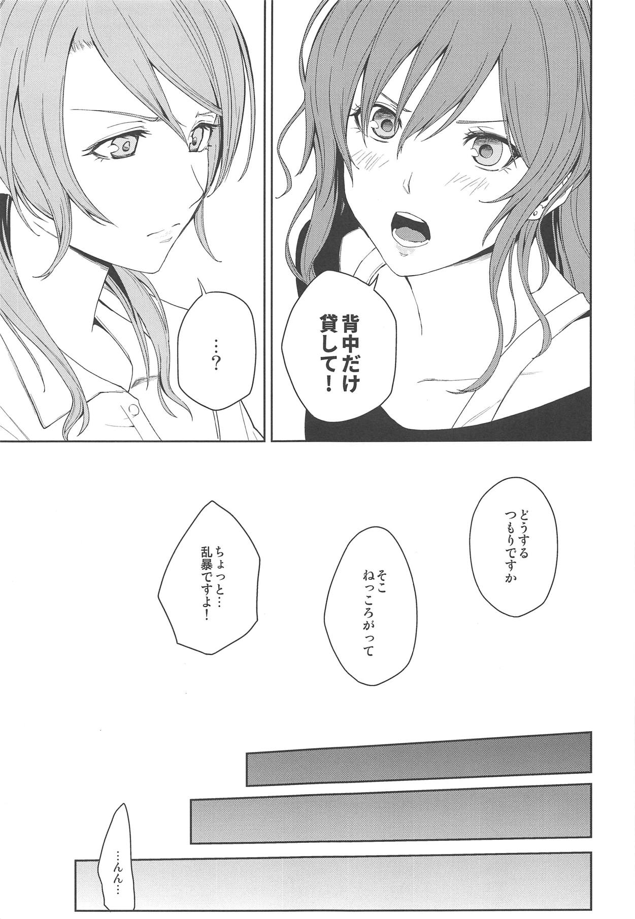 "...Shiyo?" "Dame desu" page 6 full