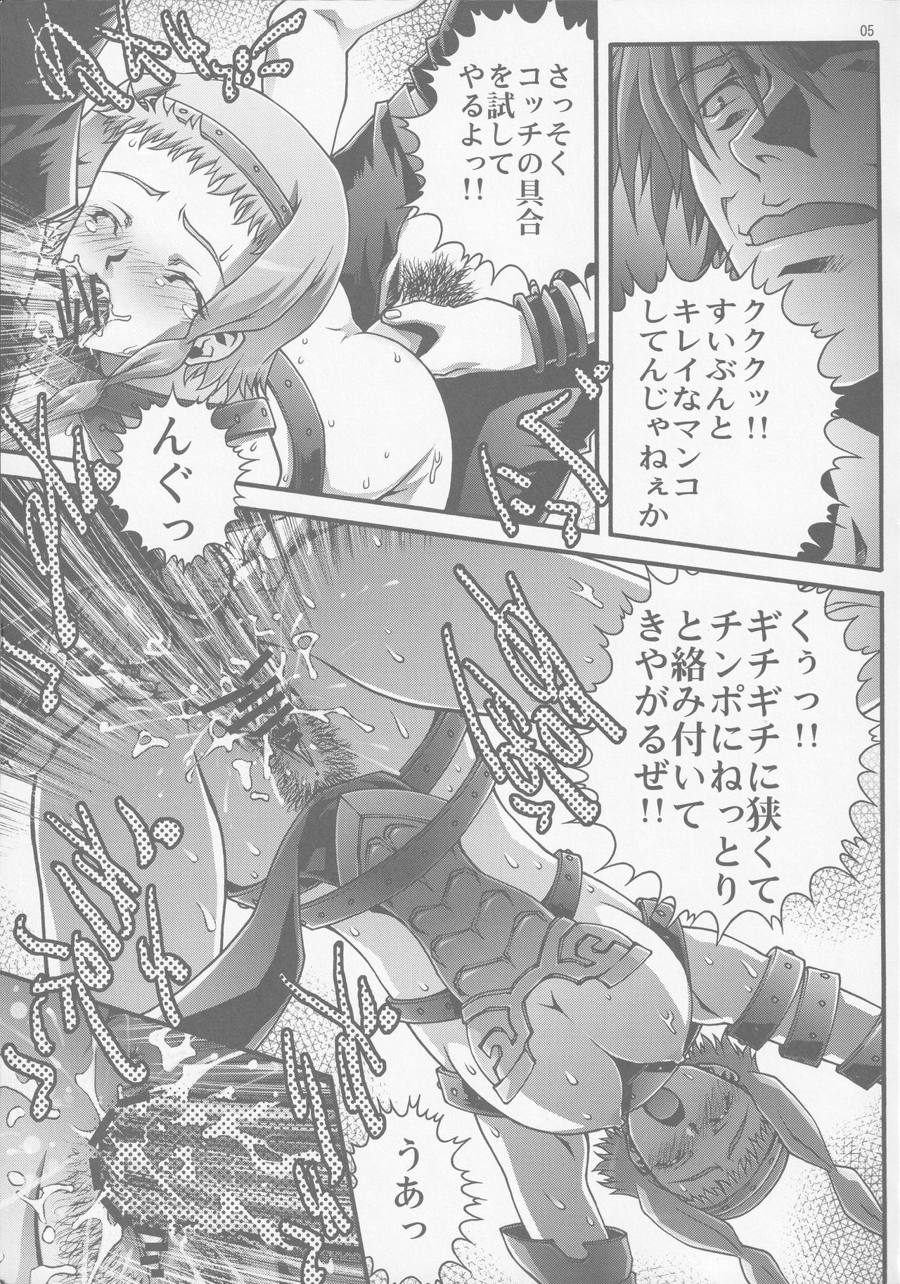 Jotou Reina page 4 full