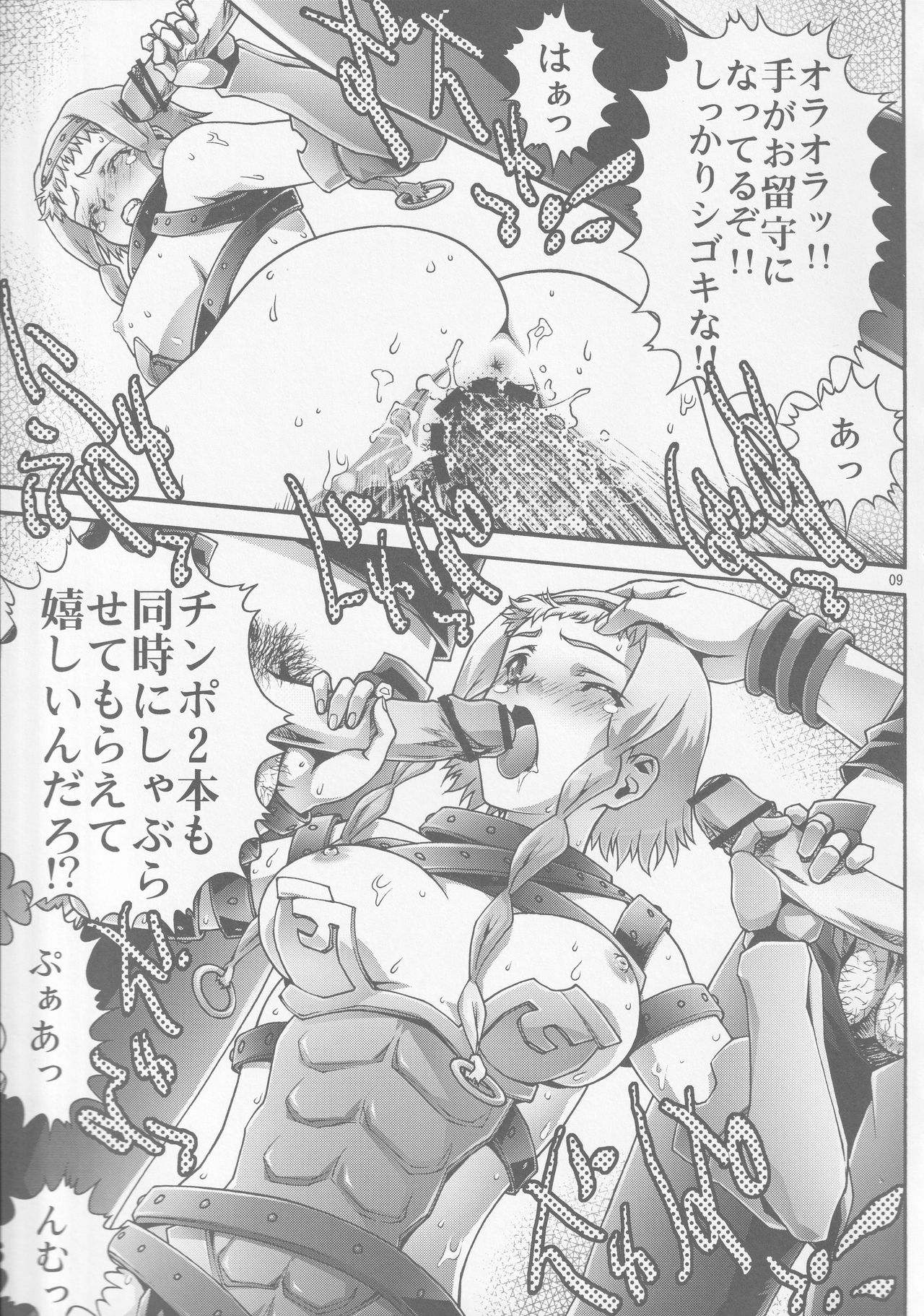 Jotou Reina page 8 full