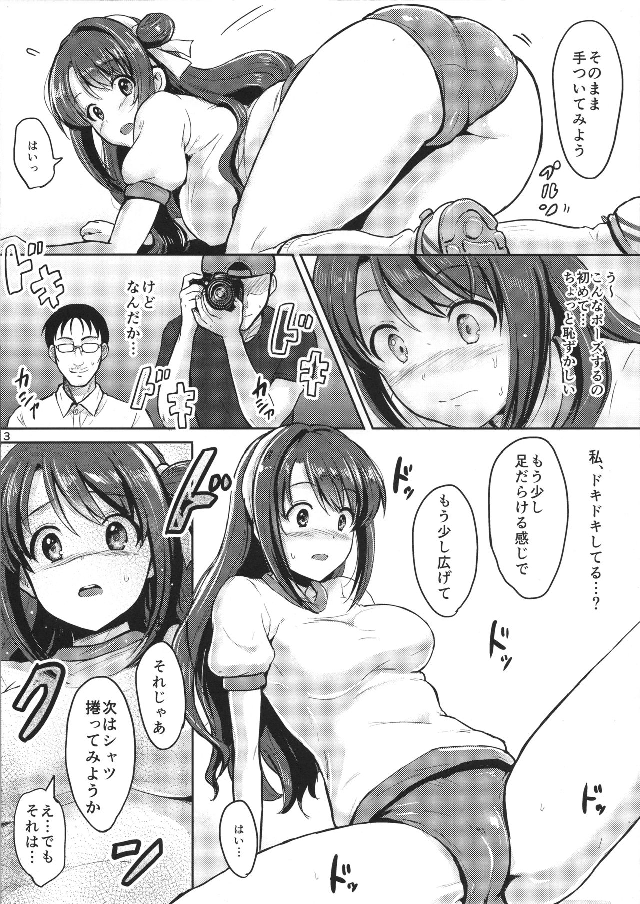 Shimamura Uzuki Ganbarimasu! page 4 full