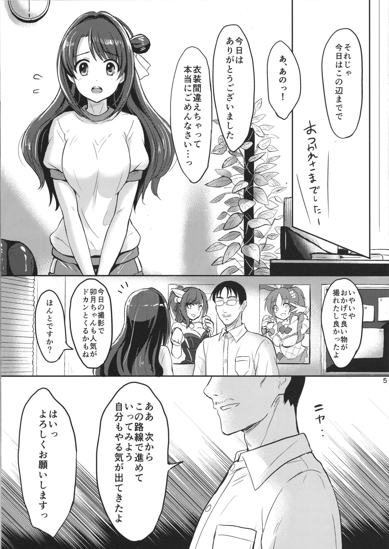 Shimamura Uzuki Ganbarimasu! page 6 full