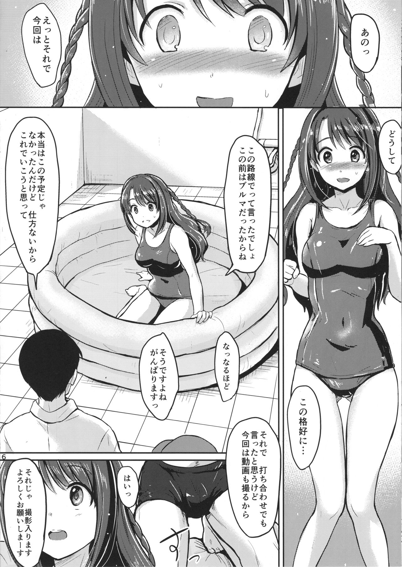Shimamura Uzuki Ganbarimasu! page 7 full