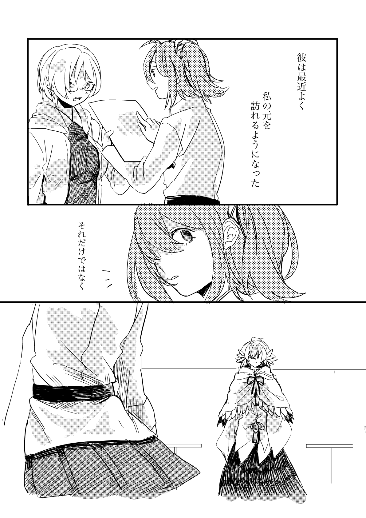 Ori no Nai Niwa page 2 full