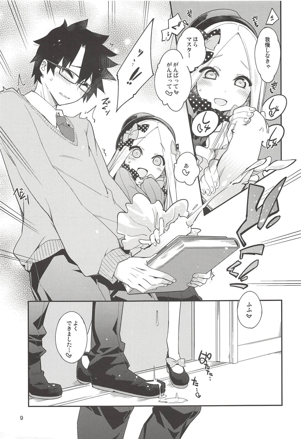 Hoshi no Furu Yo no Sono Ato de... page 8 full