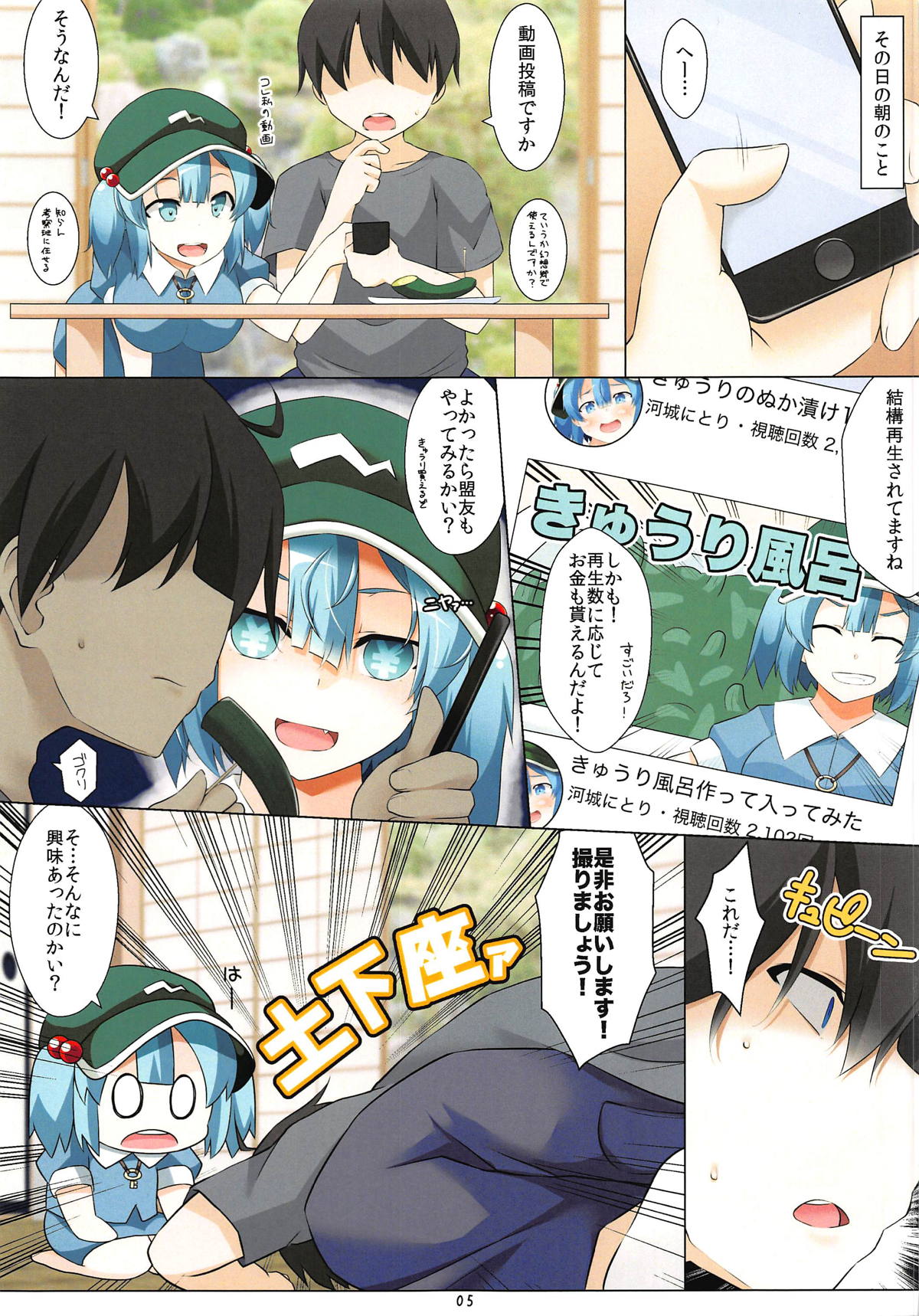 Nitori-san nara Dogeza Sureba H na Douga Torasete Kureru page 4 full