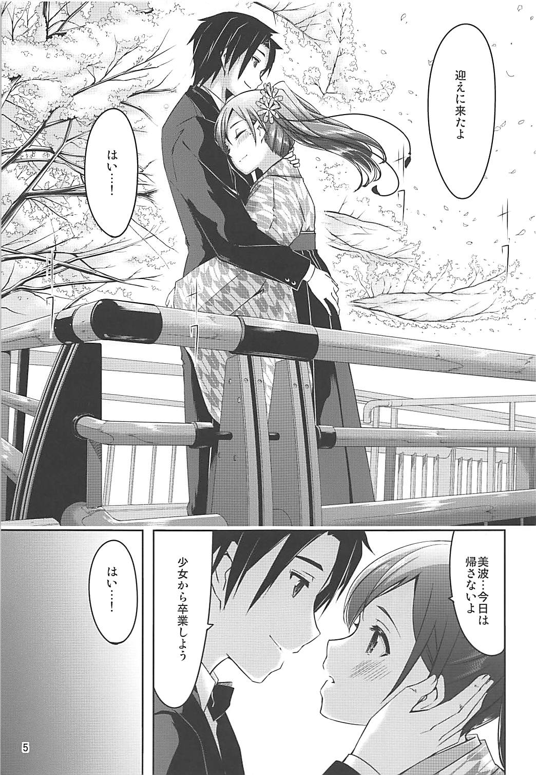 High Collar Sakura page 6 full