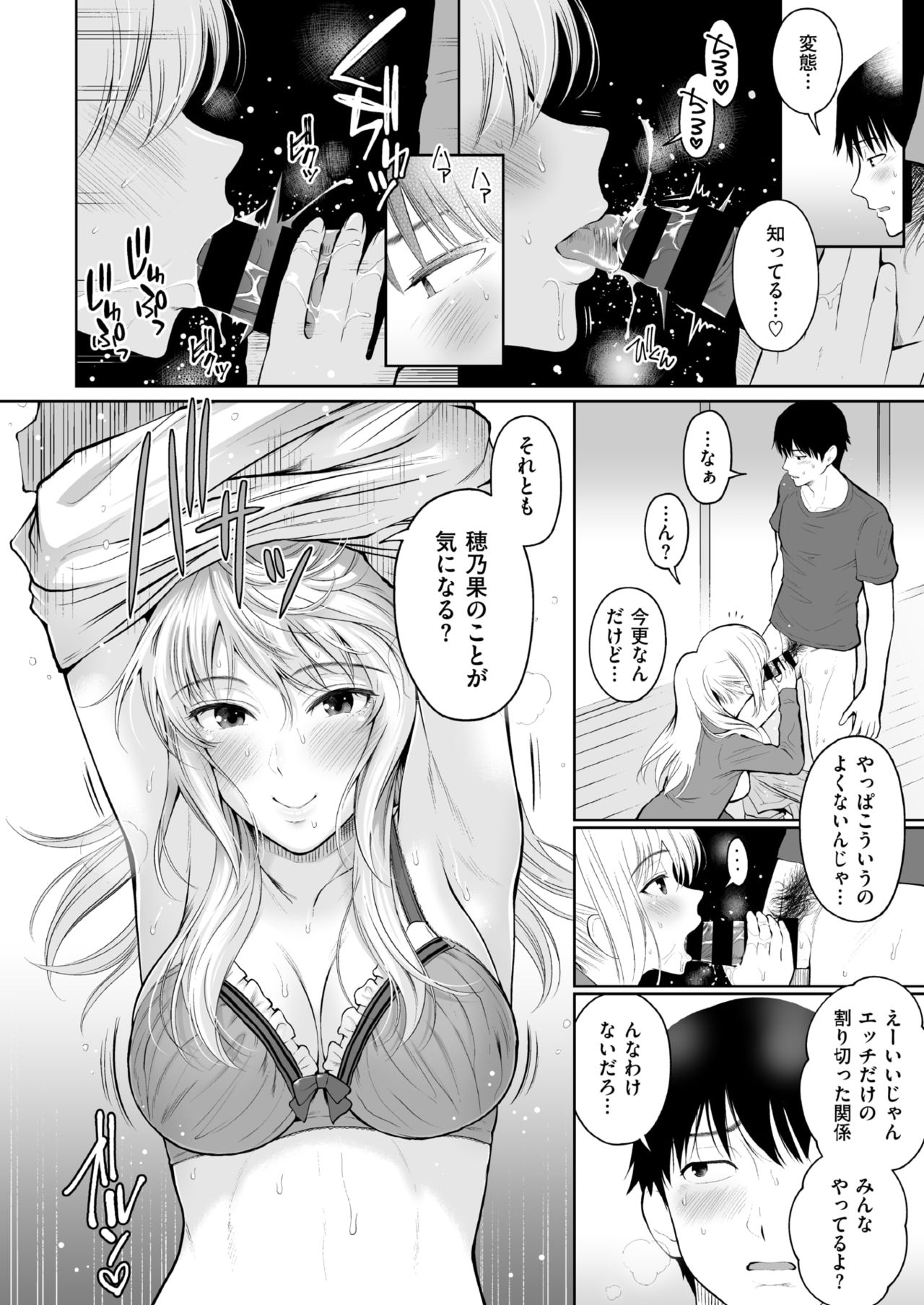 Usotsuki Ponytail page 6 full