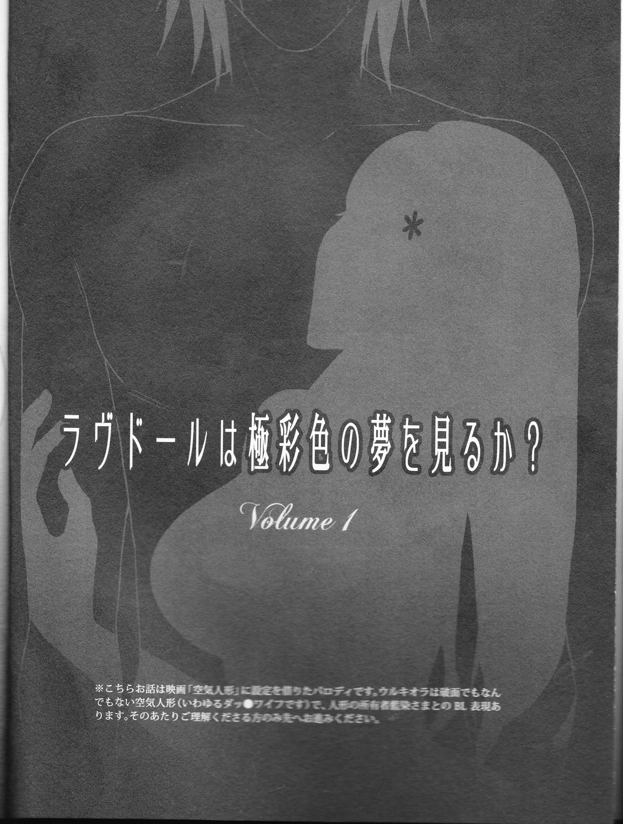 Love Doll wa Gokusaishoku no Yume o Miru ka? Volume 1 page 4 full