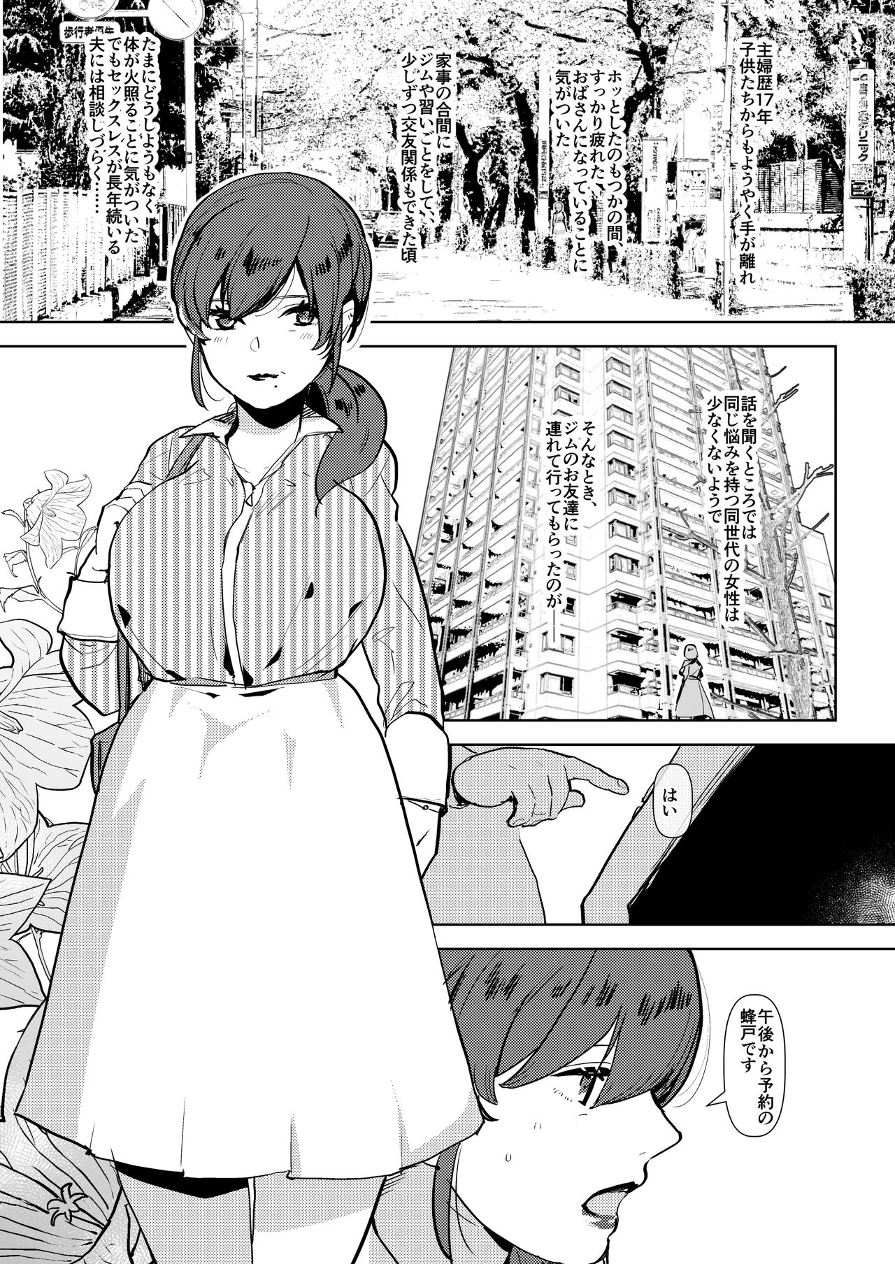 Madam ni Uwasa no Futanari-ka Detox ~Mini Incubus no Iru Massage-ten~ page 5 full