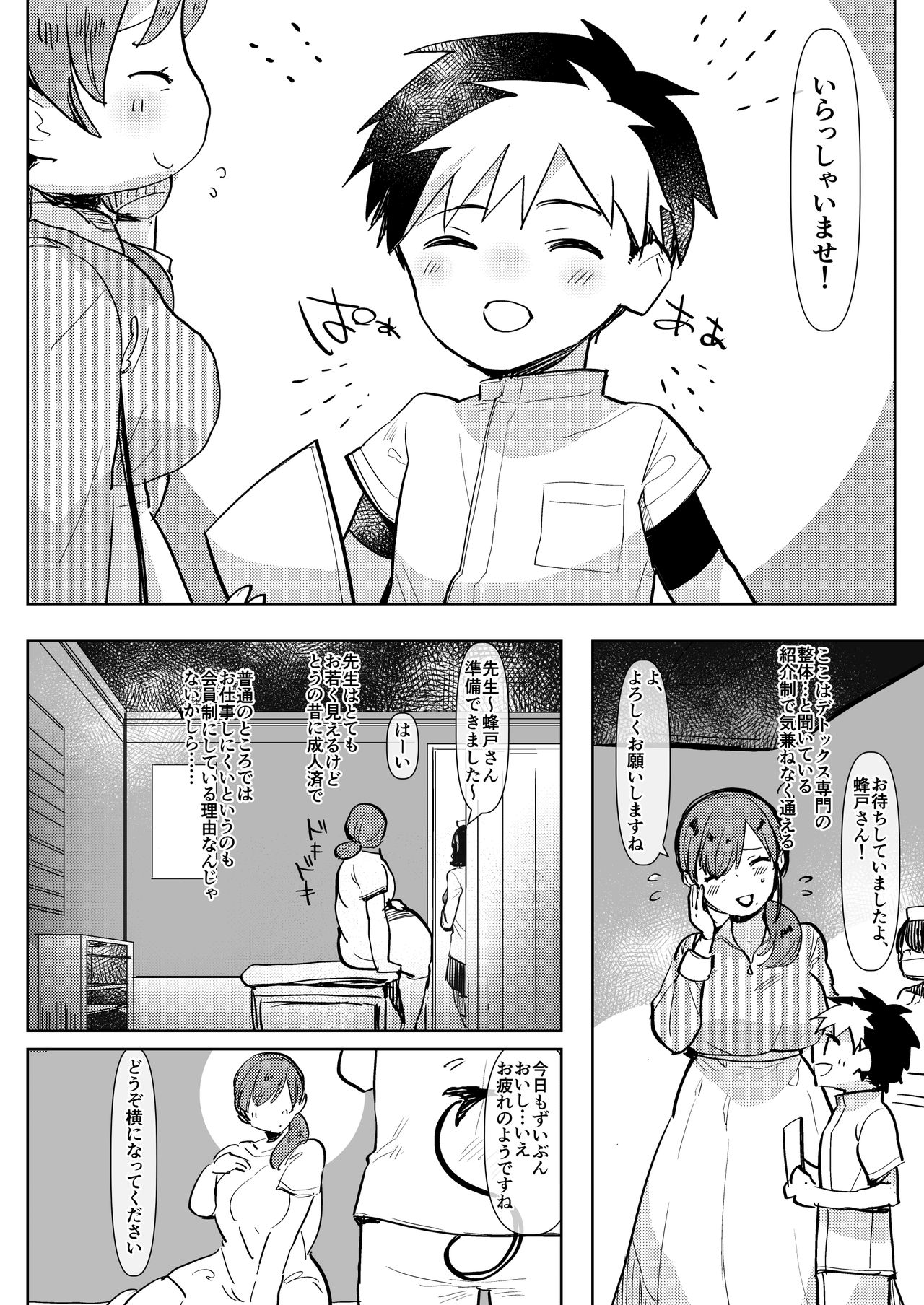 Madam ni Uwasa no Futanari-ka Detox ~Mini Incubus no Iru Massage-ten~ page 6 full