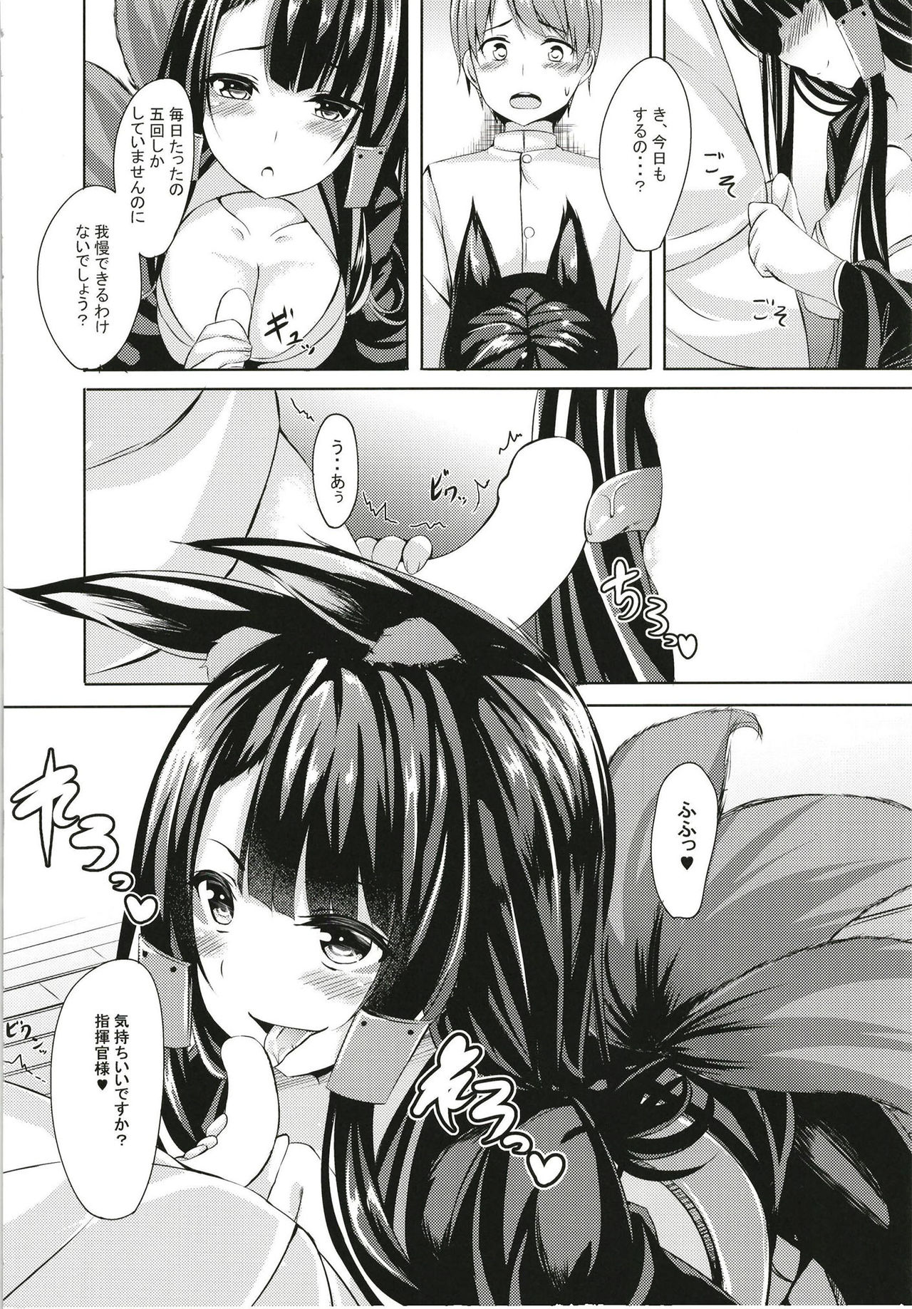 Kemono no Yakata page 6 full